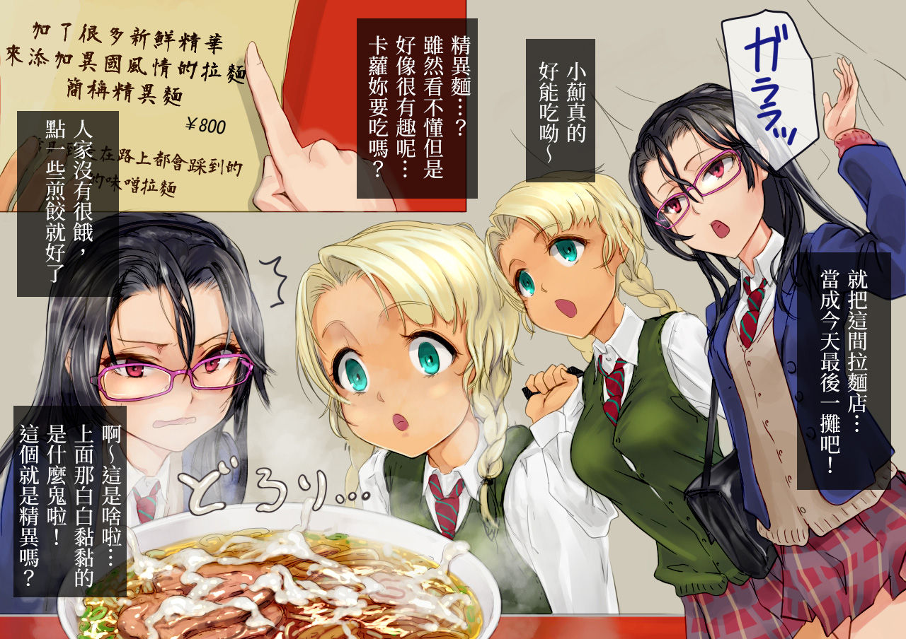 [地底の肉屋 (どきゆり)] ラーメン屋で食ザー。 [中国翻訳]