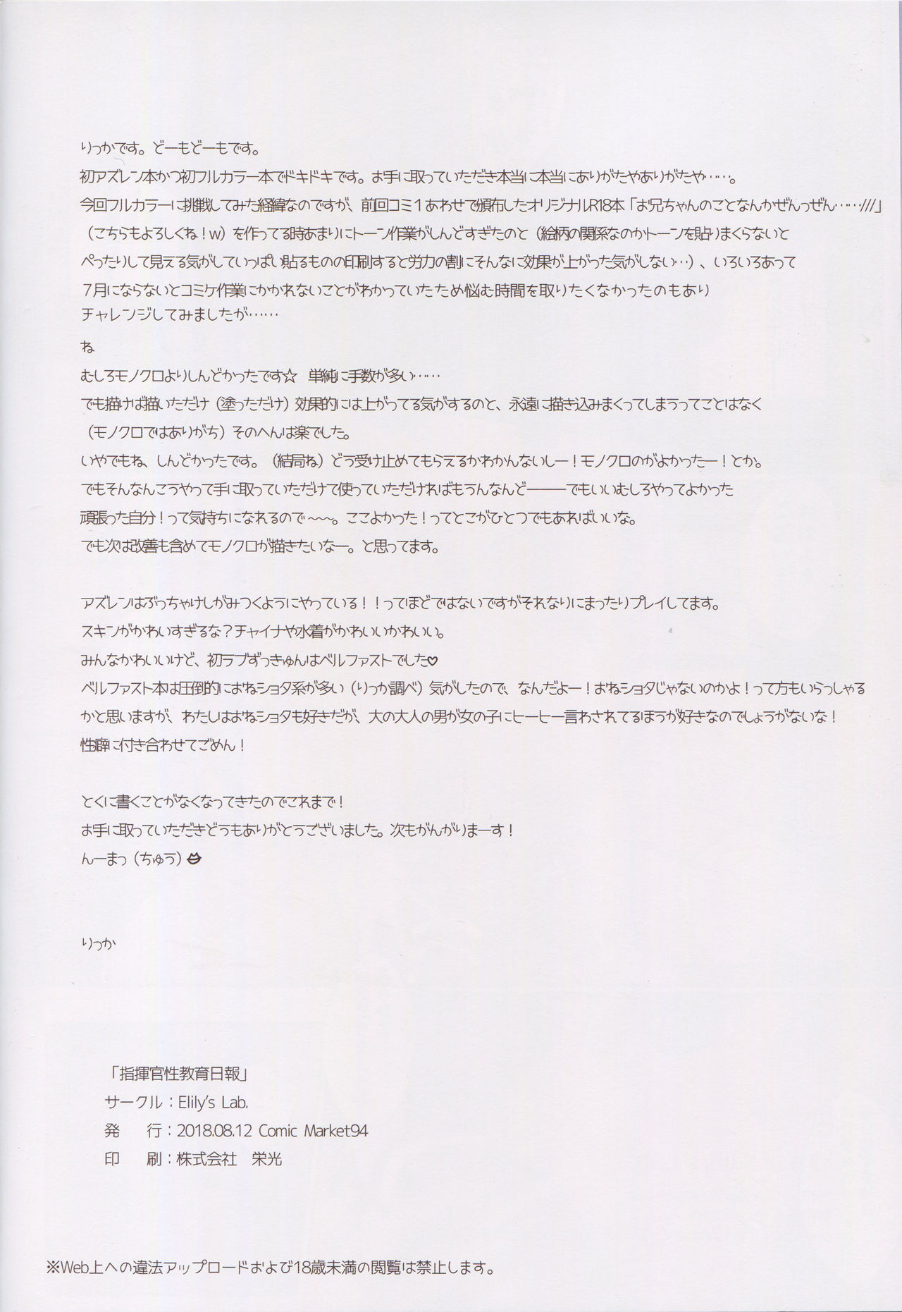(C94) [Elily's Lab. (りっか)] 指揮官性教育日報 (アズールレーン)