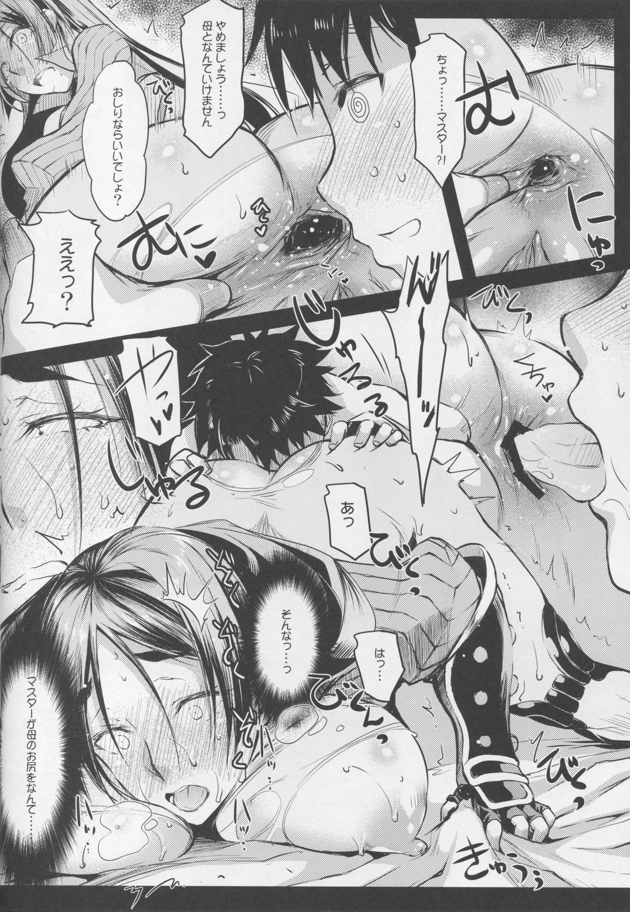 (C94) [怪奇日蝕 (綾野なおと)] 頼光ママとあそぼう! (Fate/Grand Order)