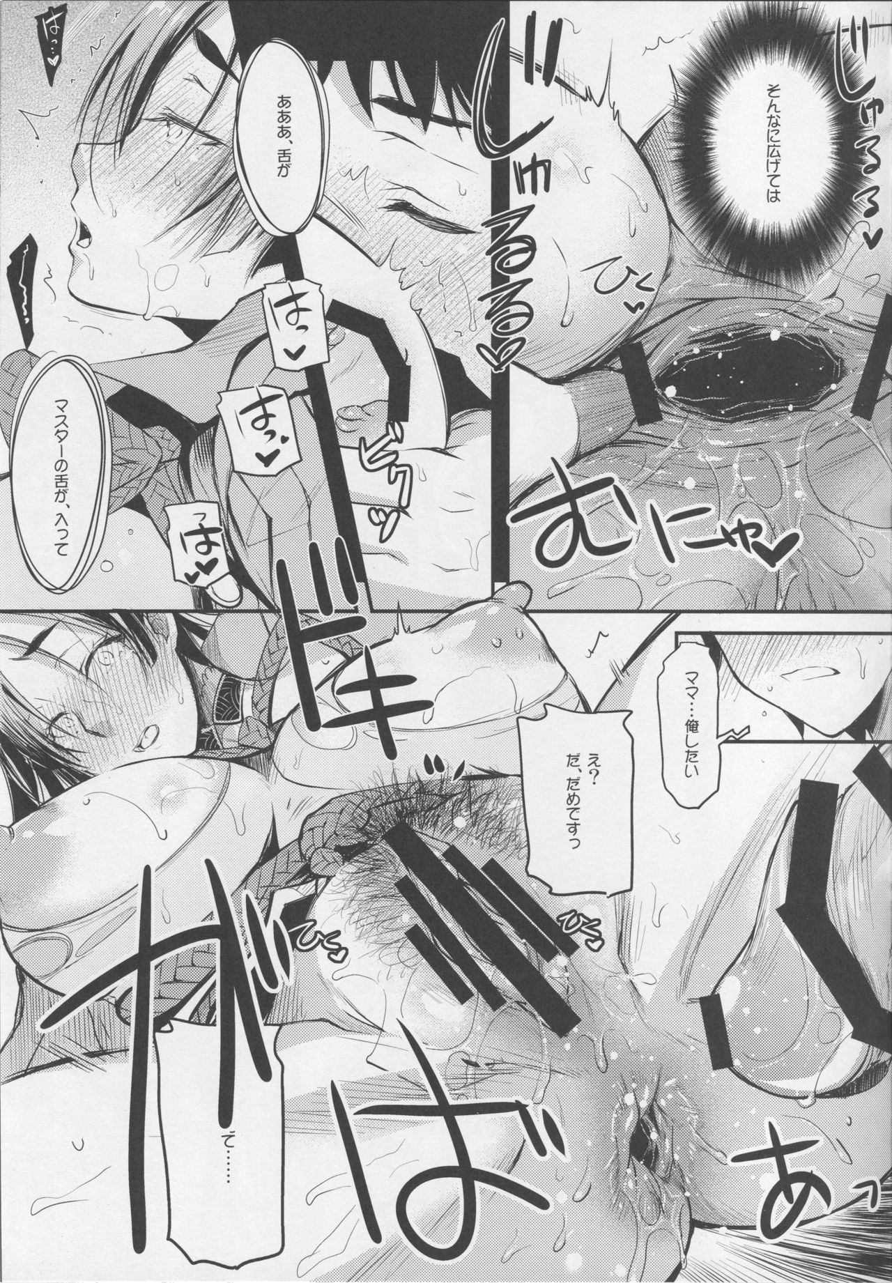 (C94) [怪奇日蝕 (綾野なおと)] 頼光ママとあそぼう! (Fate/Grand Order)