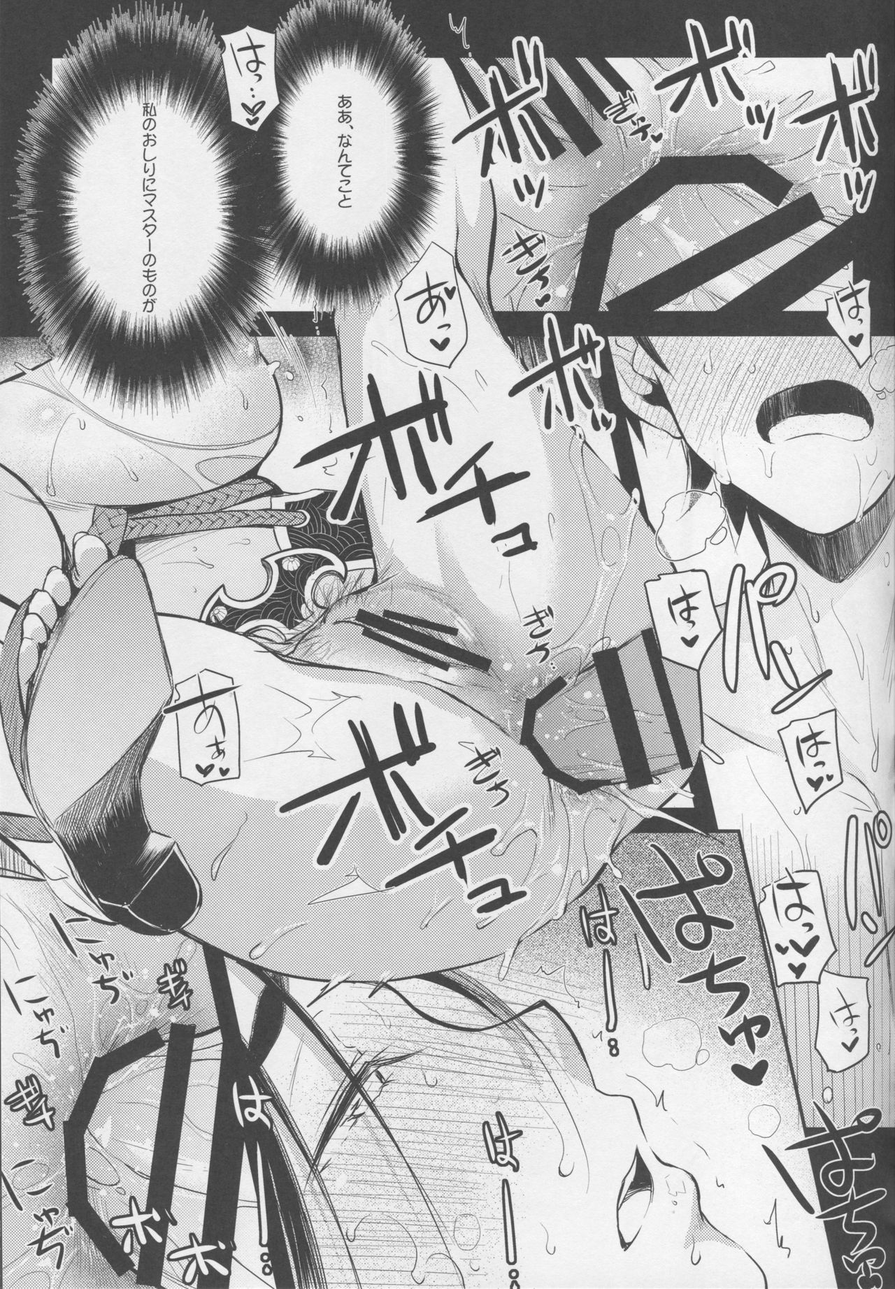 (C94) [怪奇日蝕 (綾野なおと)] 頼光ママとあそぼう! (Fate/Grand Order)