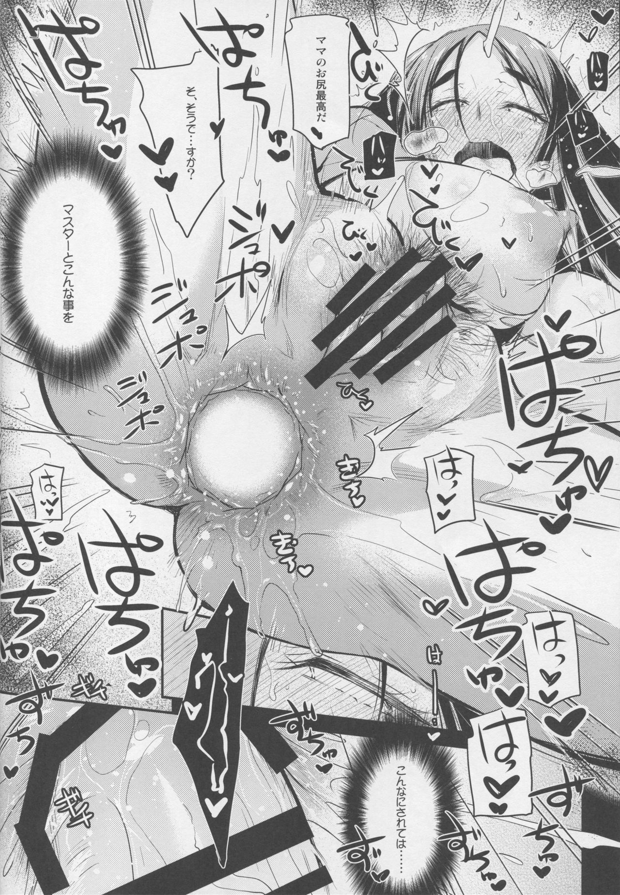 (C94) [怪奇日蝕 (綾野なおと)] 頼光ママとあそぼう! (Fate/Grand Order)