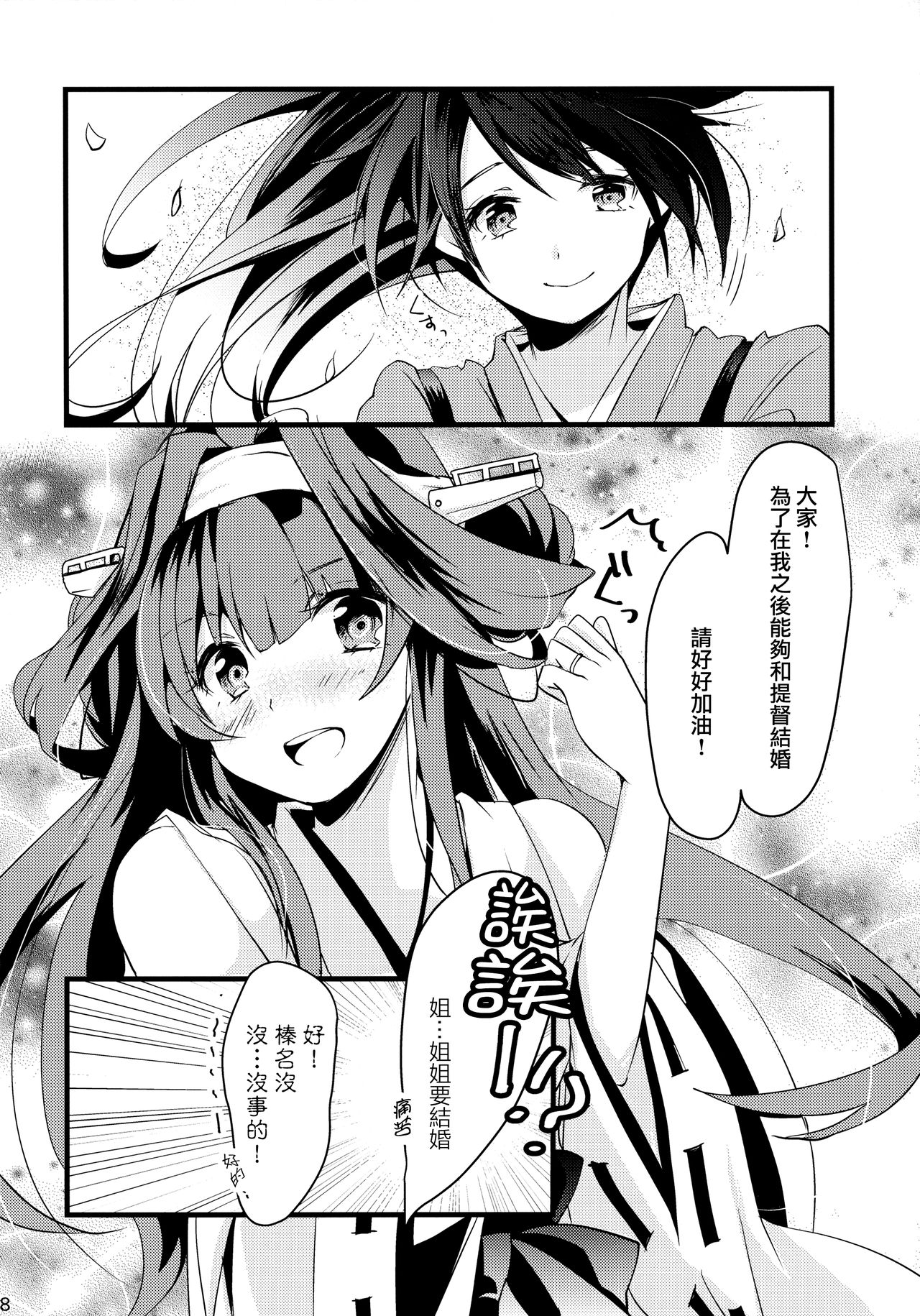 (C89) [いちかん (あかつき聖)] わたしがあなたのいちばん。 (艦隊これくしょん -艦これ-) [中国翻訳]