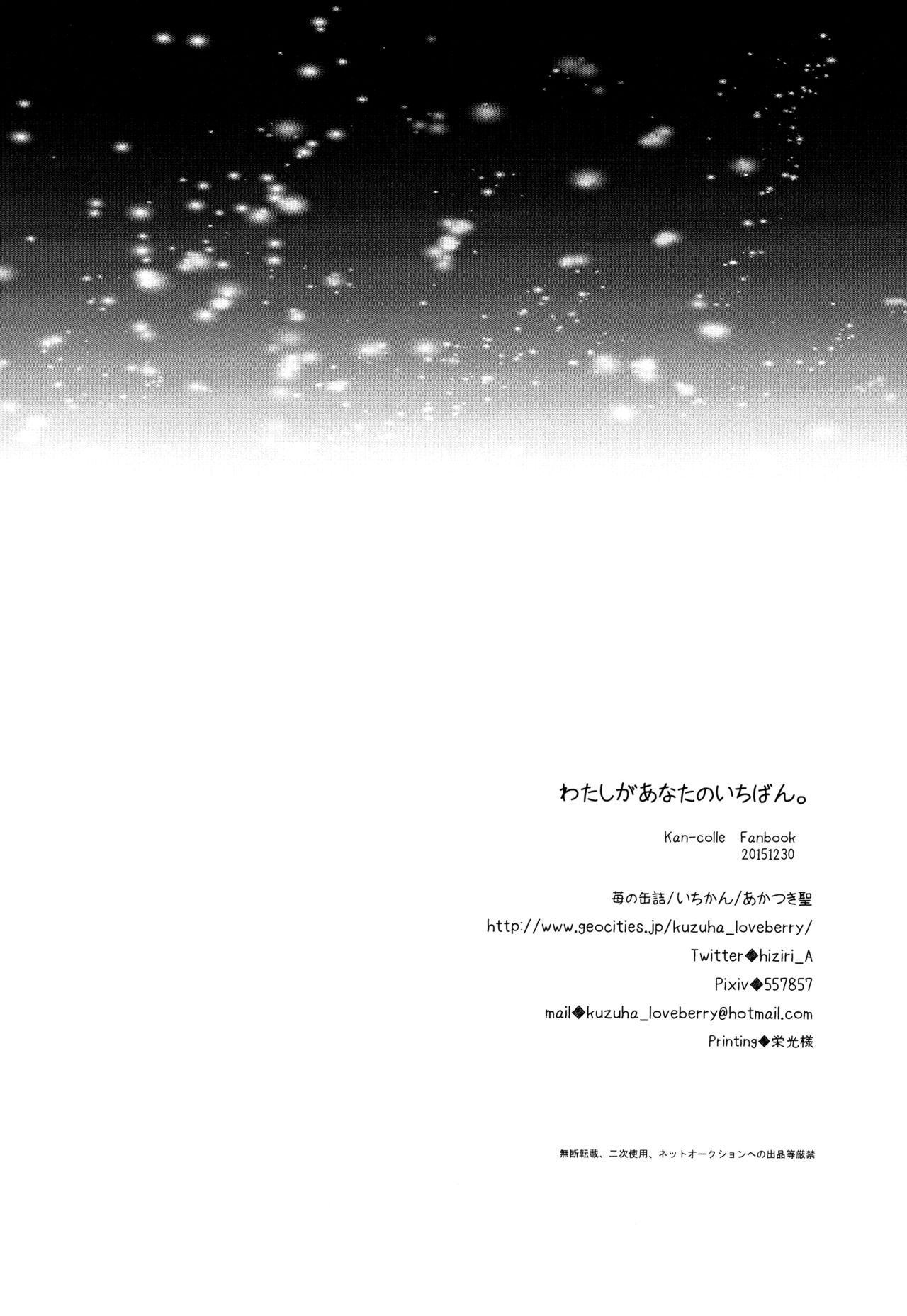 (C89) [いちかん (あかつき聖)] わたしがあなたのいちばん。 (艦隊これくしょん -艦これ-) [中国翻訳]