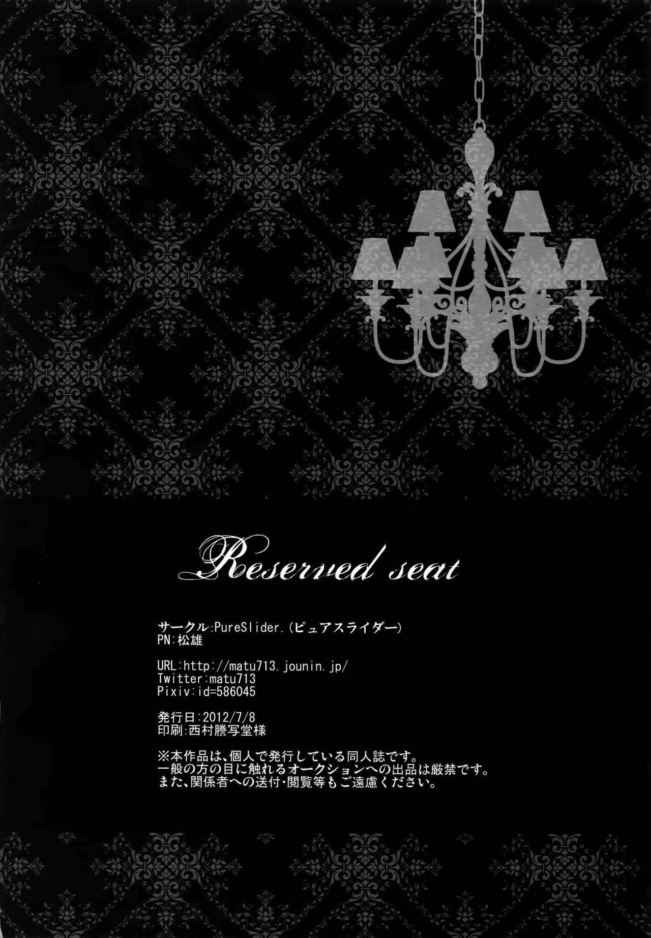 (王の器2) [PureSlider (松雄)] Reserved Seat (Fate/Zero)
