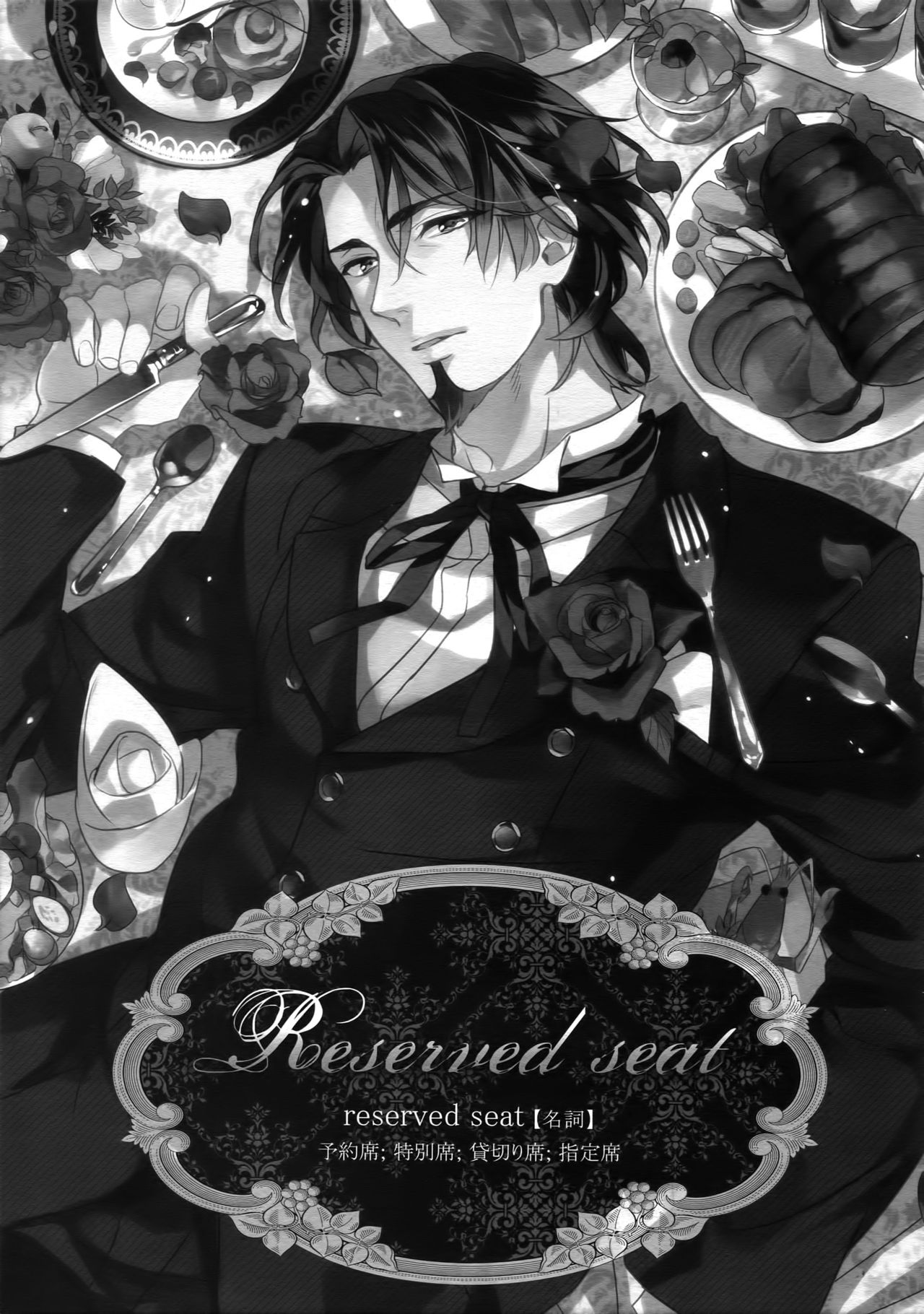 (王の器2) [PureSlider (松雄)] Reserved Seat (Fate/Zero)