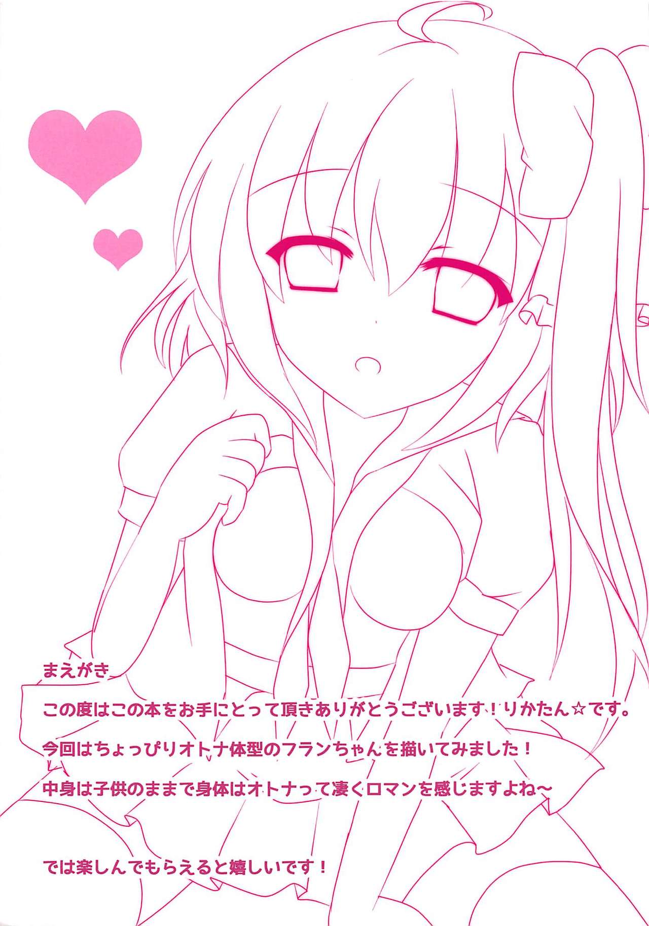 (紅楼夢11) [CARAMEL CRUNCH! (りかたん☆)] 子供じゃないもんっ! (東方Project)