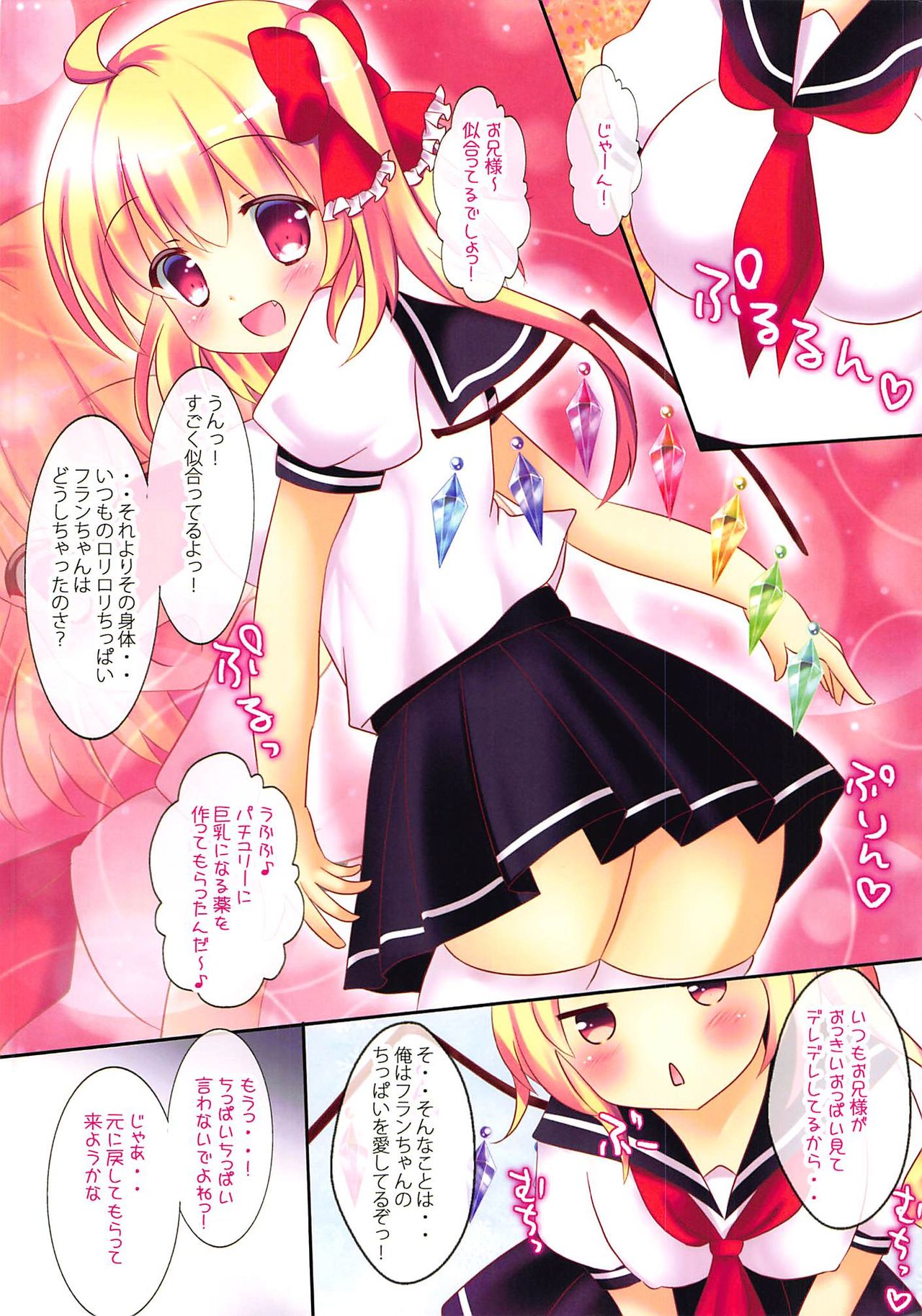 (紅楼夢11) [CARAMEL CRUNCH! (りかたん☆)] 子供じゃないもんっ! (東方Project)