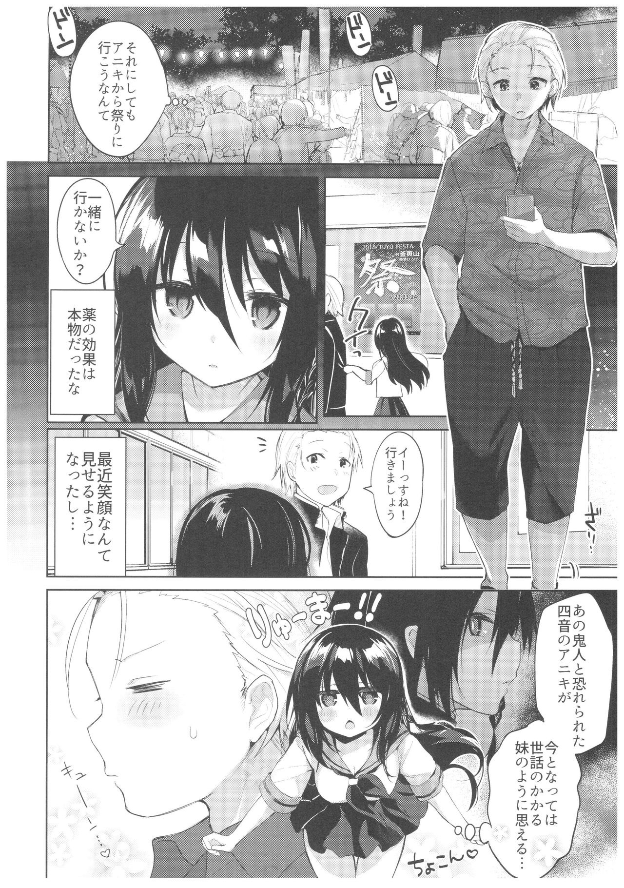 (C94) [中性まふまん♀ (栗餅ちづる)] 浴衣とレイプとアニキと俺と。 浴衣とレイプ編