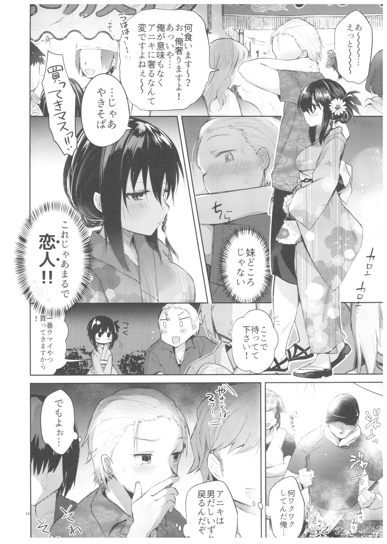 (C94) [中性まふまん♀ (栗餅ちづる)] 浴衣とレイプとアニキと俺と。 浴衣とレイプ編