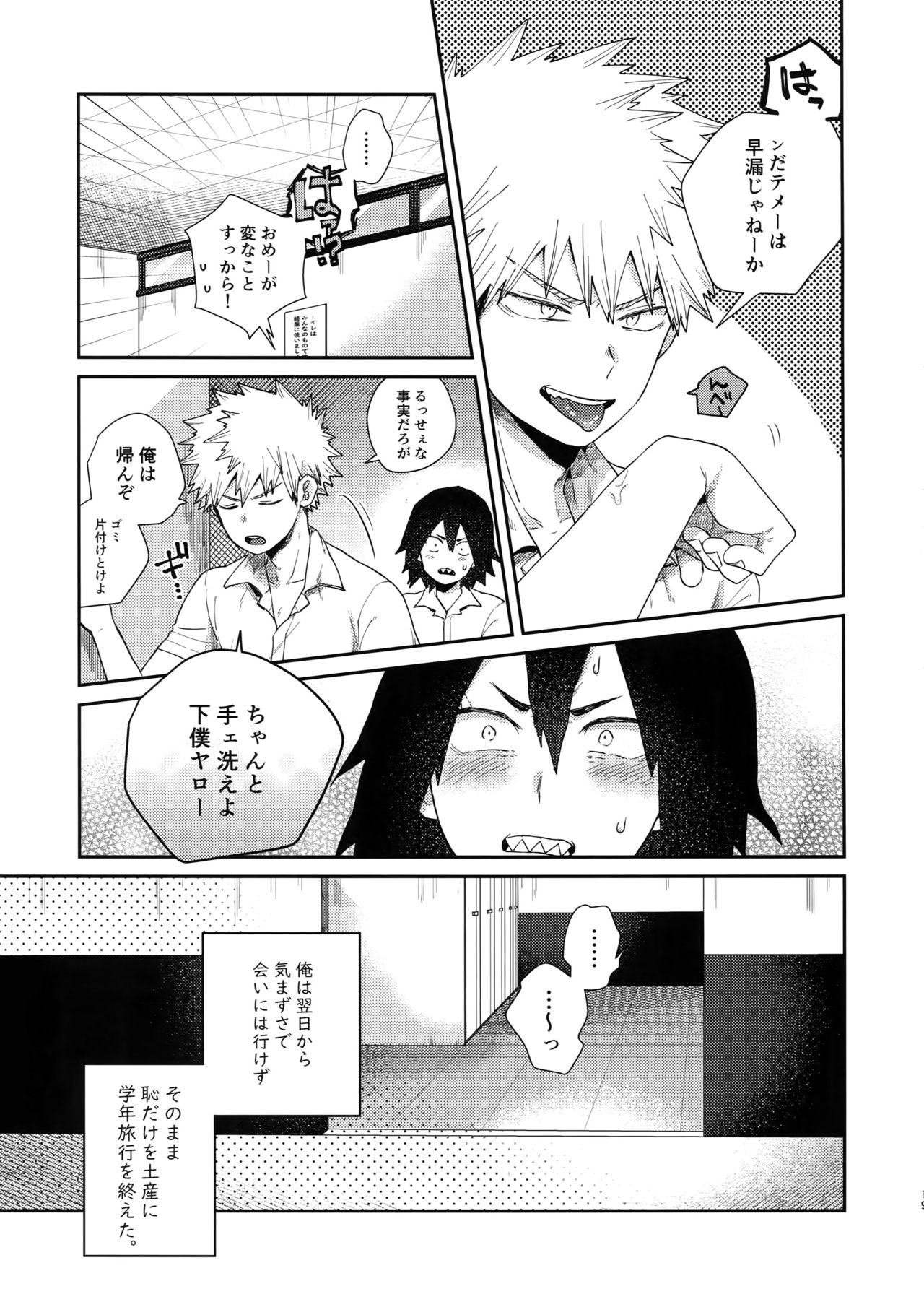 (どうやら出番のようだ!10) [AOAA (背中が尻)] あまりハマらぬように (僕のヒーローアカデミア)