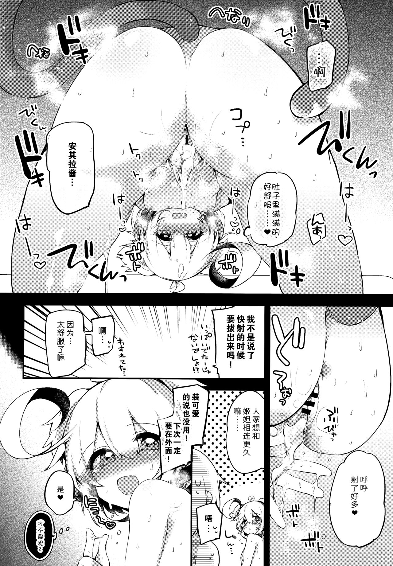 (C92) [りーりおがーと (かえぬこ)] ぼくらのヒメゴト (グランブルーファンタジー) [中国翻訳]