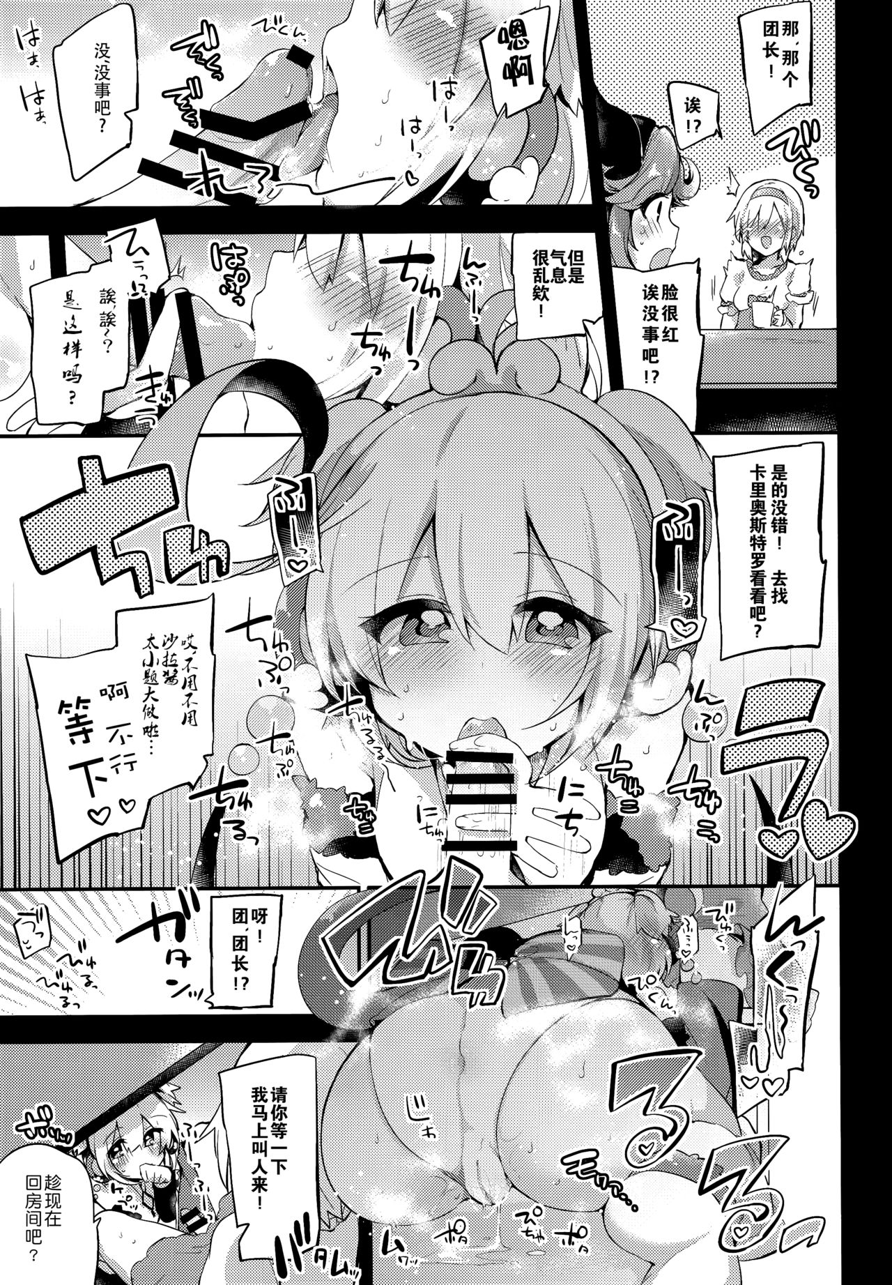 (C92) [りーりおがーと (かえぬこ)] ぼくらのヒメゴト (グランブルーファンタジー) [中国翻訳]