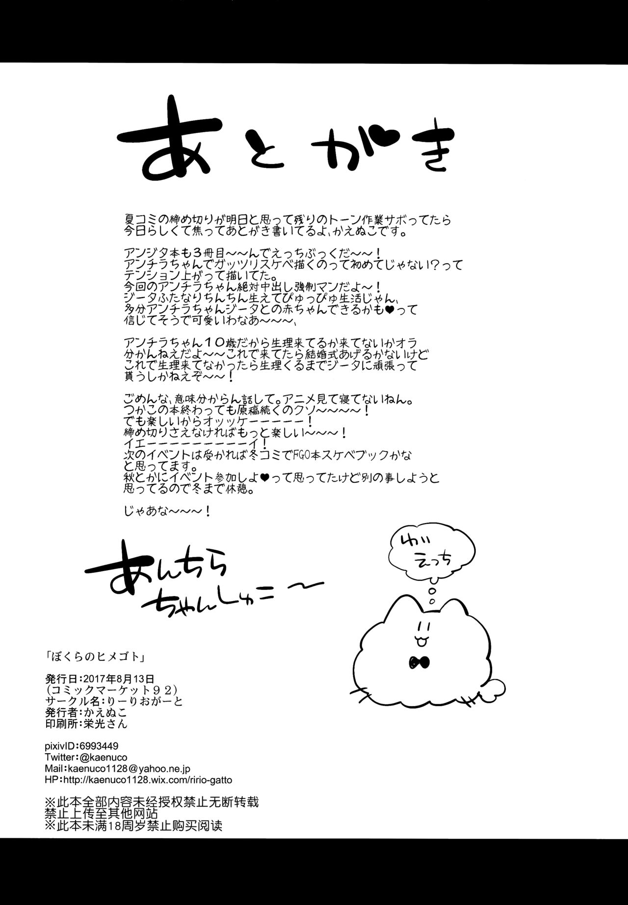 (C92) [りーりおがーと (かえぬこ)] ぼくらのヒメゴト (グランブルーファンタジー) [中国翻訳]