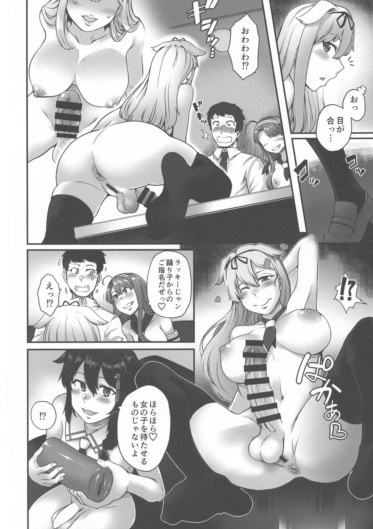 (砲雷撃戦!よーい!三十八戦目) [寅乃檻 (酉寅)] ふたなり白露型クラブ (艦隊これくしょん -艦これ-)