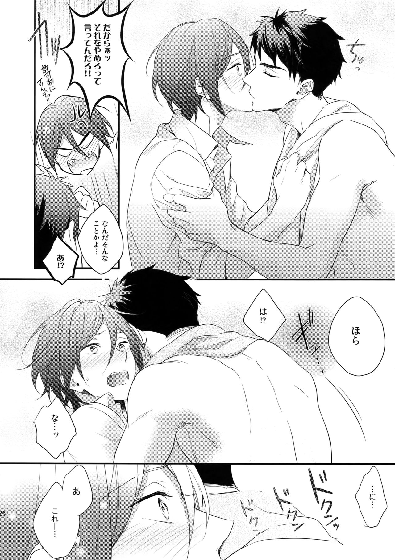 (C89) [PureSlider. (松雄)] 恋しちゃったんだ! (Free!)