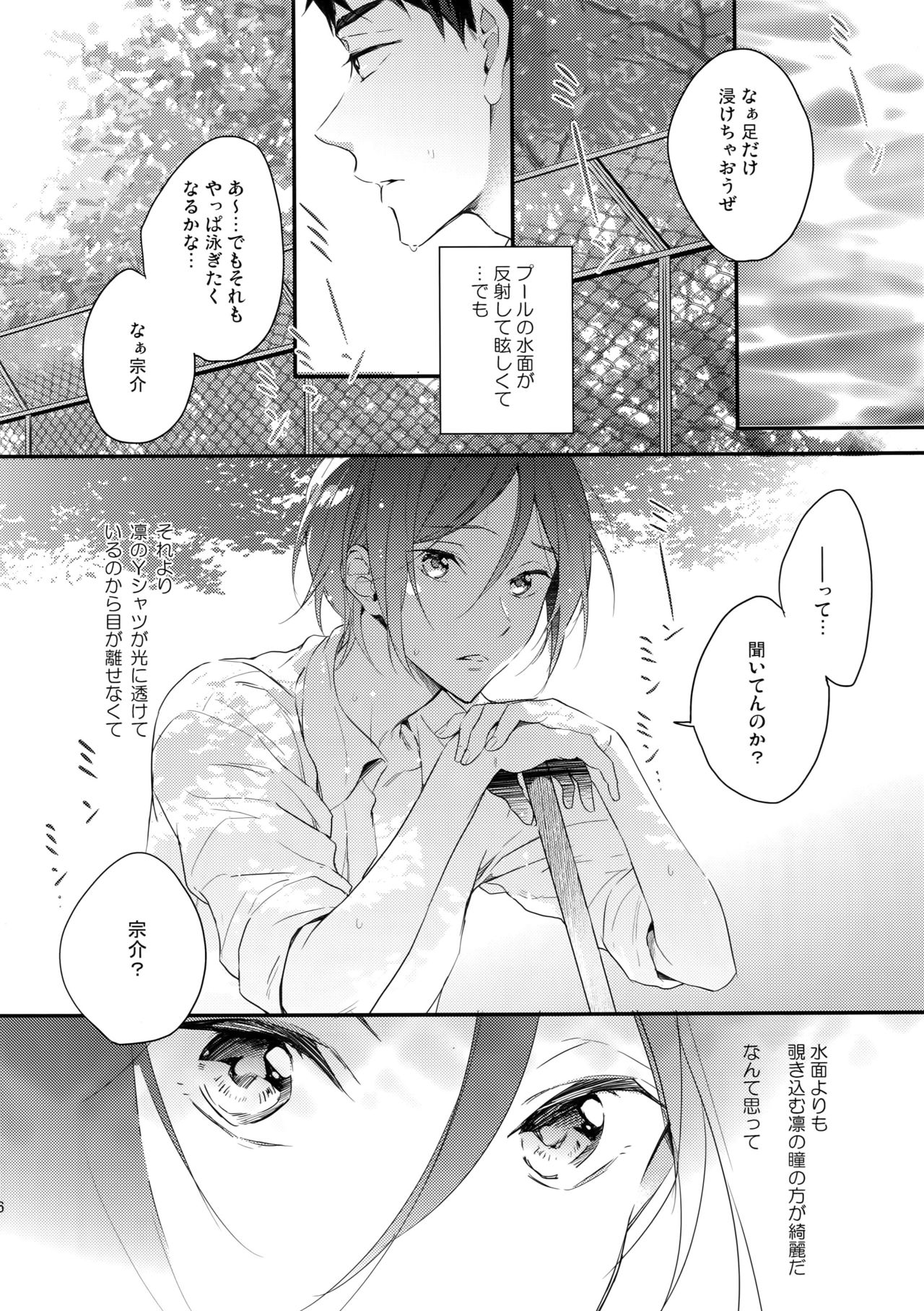 (C89) [PureSlider. (松雄)] 恋しちゃったんだ! (Free!)