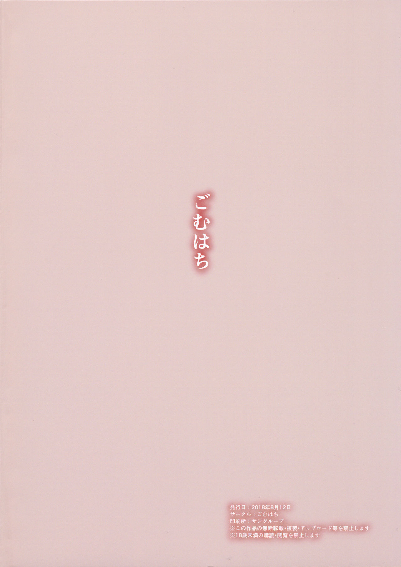 (C94) [ごむはち (ゴム)] フォーリナーが寝てる間に好き勝手するクズマスター (Fate/Grand Order) [中国翻訳]