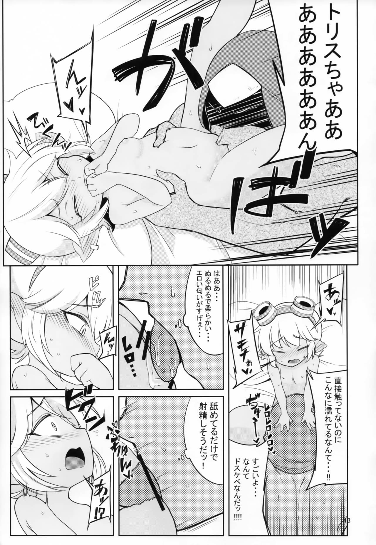 (C94) [半熟茸亭 (きのこダケ)] ドスケベヨードル focus on tristana! (リーグ・オブ・レジェンズ)