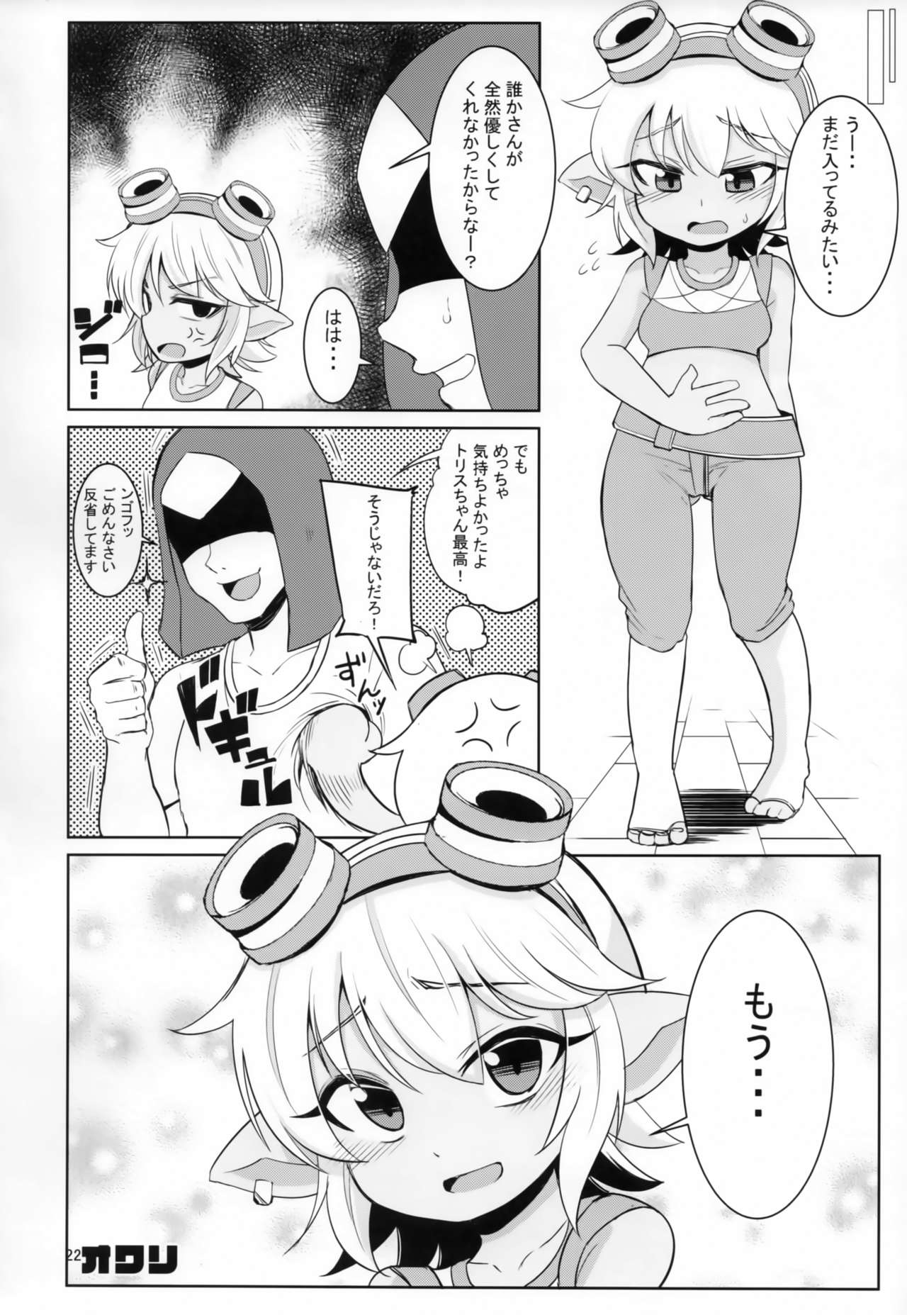 (C94) [半熟茸亭 (きのこダケ)] ドスケベヨードル focus on tristana! (リーグ・オブ・レジェンズ)