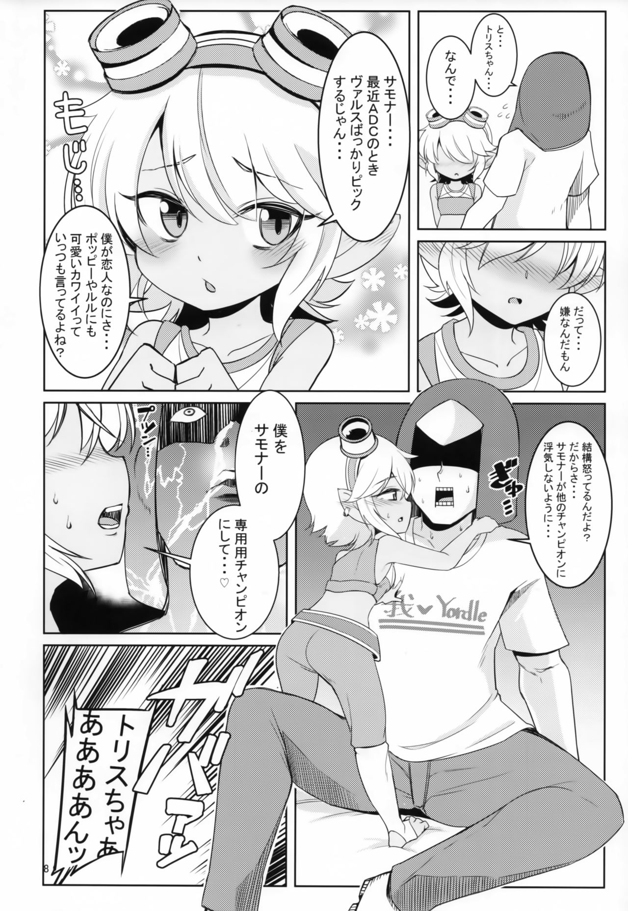 (C94) [半熟茸亭 (きのこダケ)] ドスケベヨードル focus on tristana! (リーグ・オブ・レジェンズ)