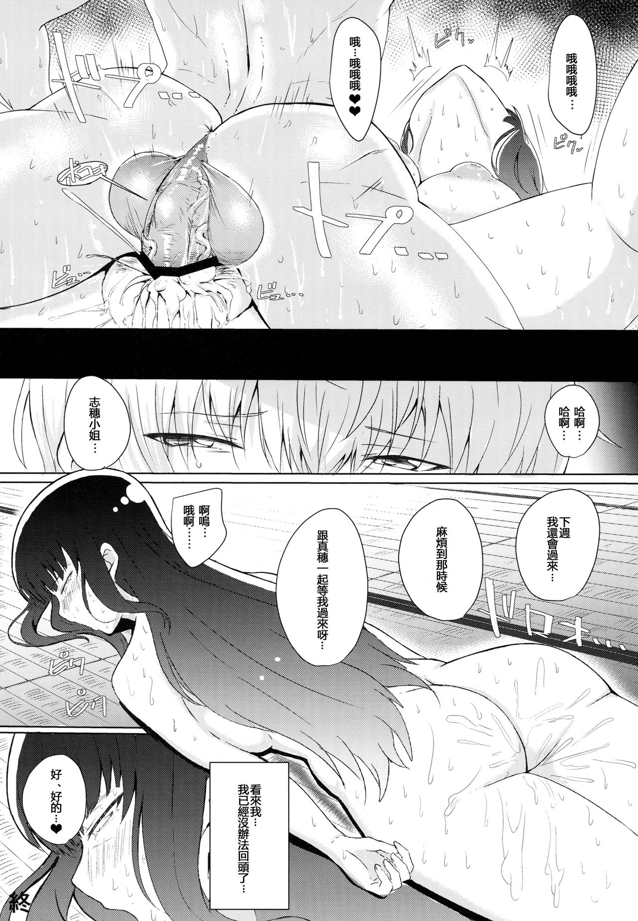 (ぱんっあ☆ふぉー！10) [虞犯少年] 若い男としほックス (ガールズ&パンツァー) [中国翻訳]