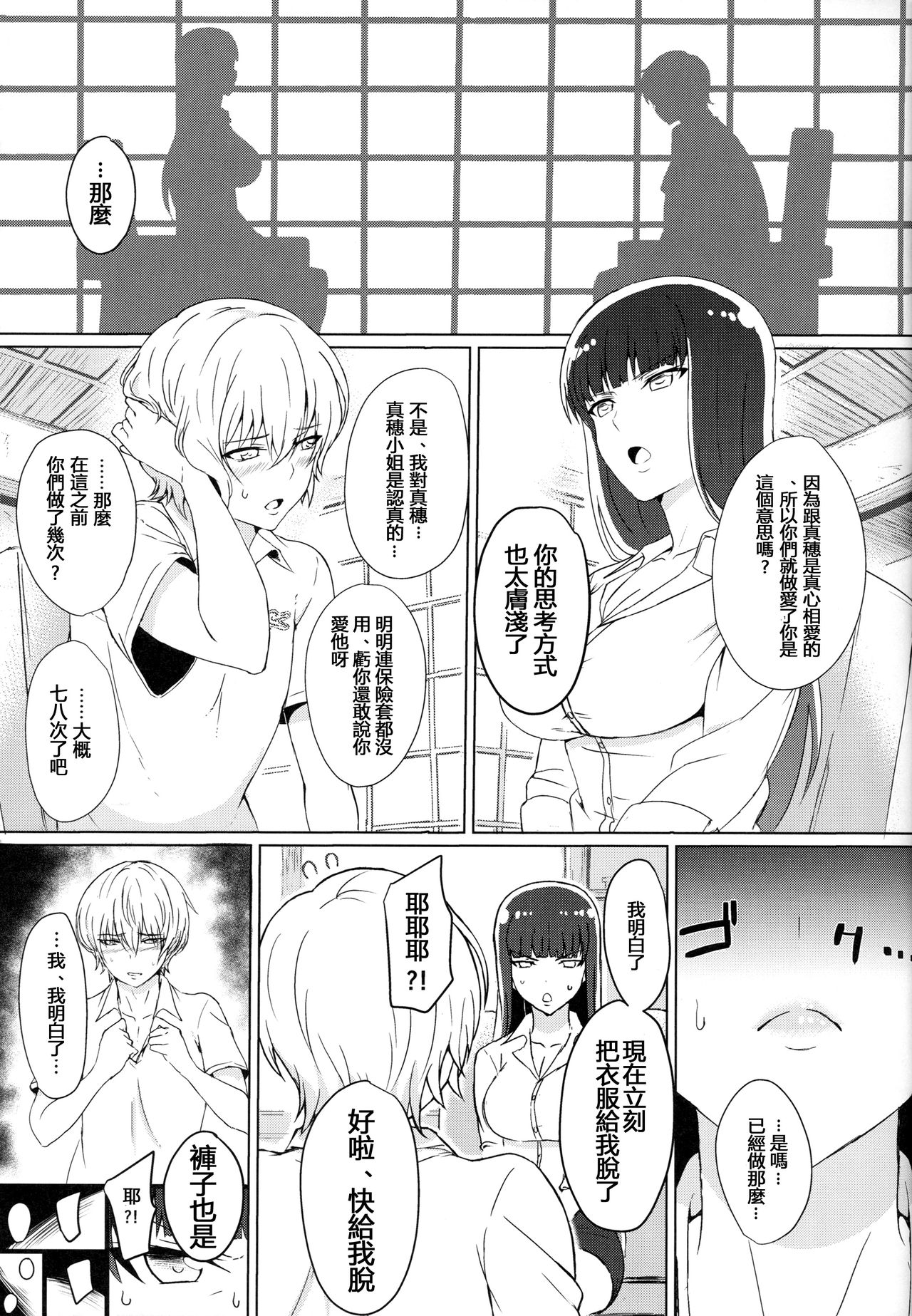 (ぱんっあ☆ふぉー！10) [虞犯少年] 若い男としほックス (ガールズ&パンツァー) [中国翻訳]