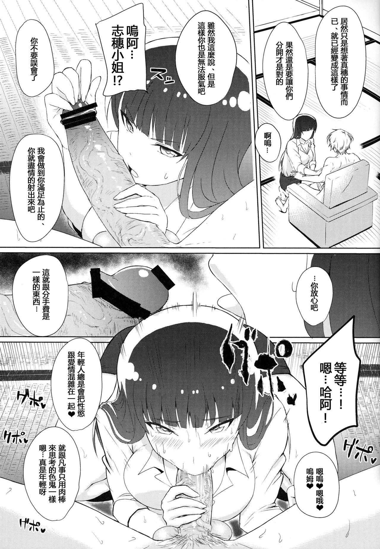 (ぱんっあ☆ふぉー！10) [虞犯少年] 若い男としほックス (ガールズ&パンツァー) [中国翻訳]