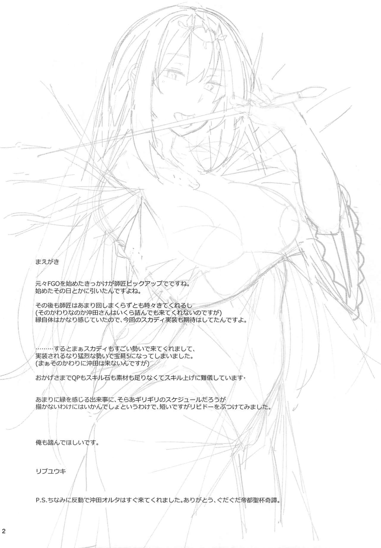 (C94) [L.G.C. (リブユウキ)] 踏んでっスカサハさま (Fate/Grand Order)