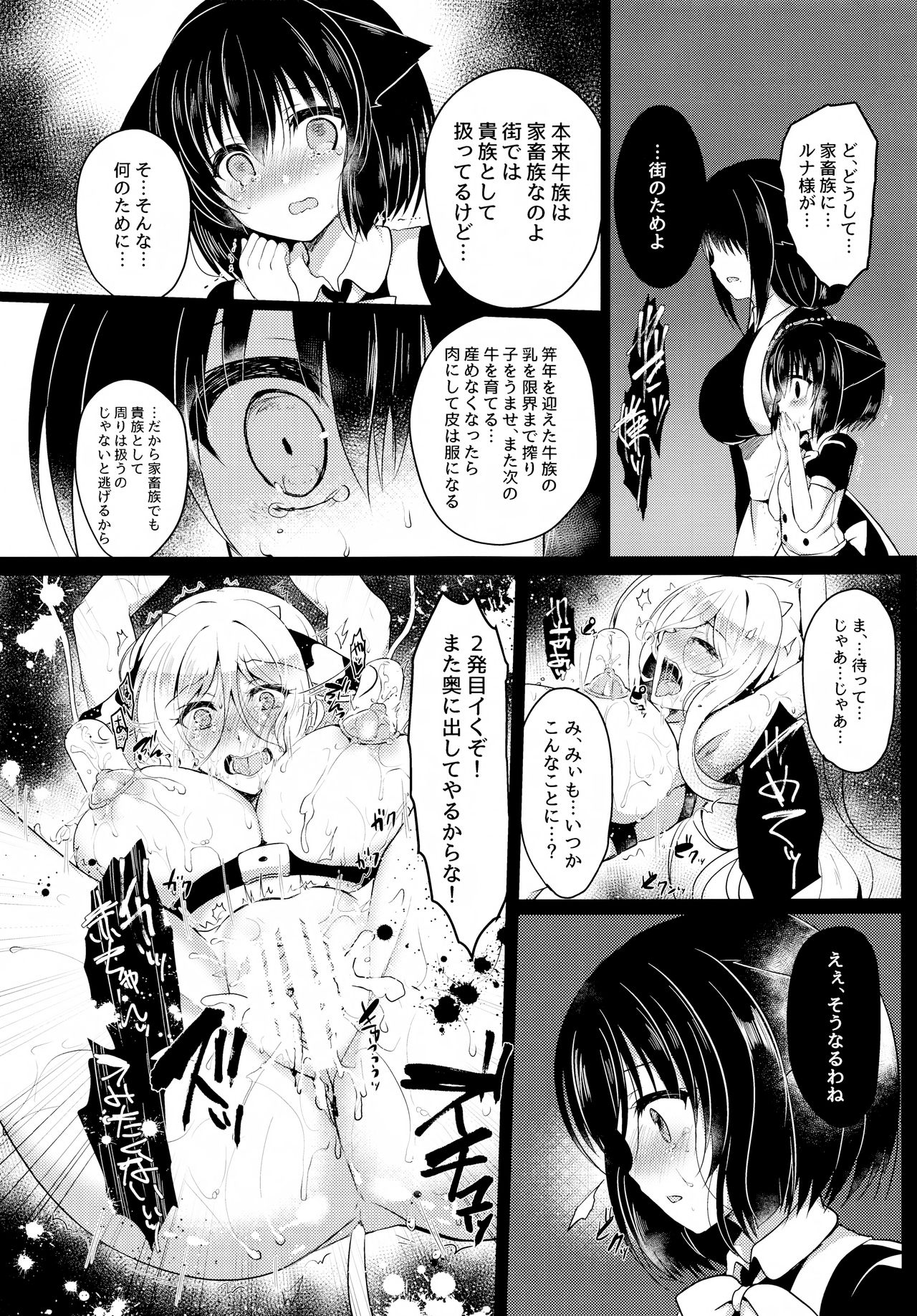 (COMIC1☆12) [Lonely Church (鈴音れな)] 猫姦～幼猫編～