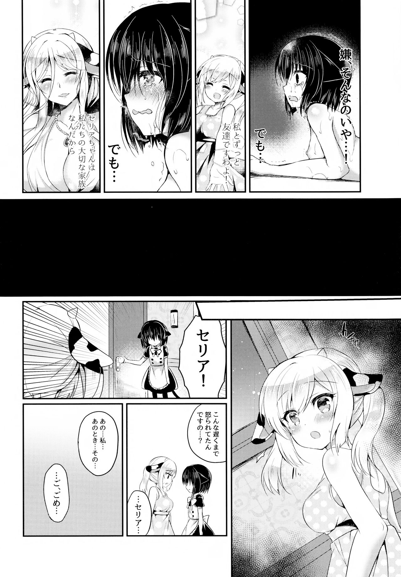 (COMIC1☆12) [Lonely Church (鈴音れな)] 猫姦～幼猫編～