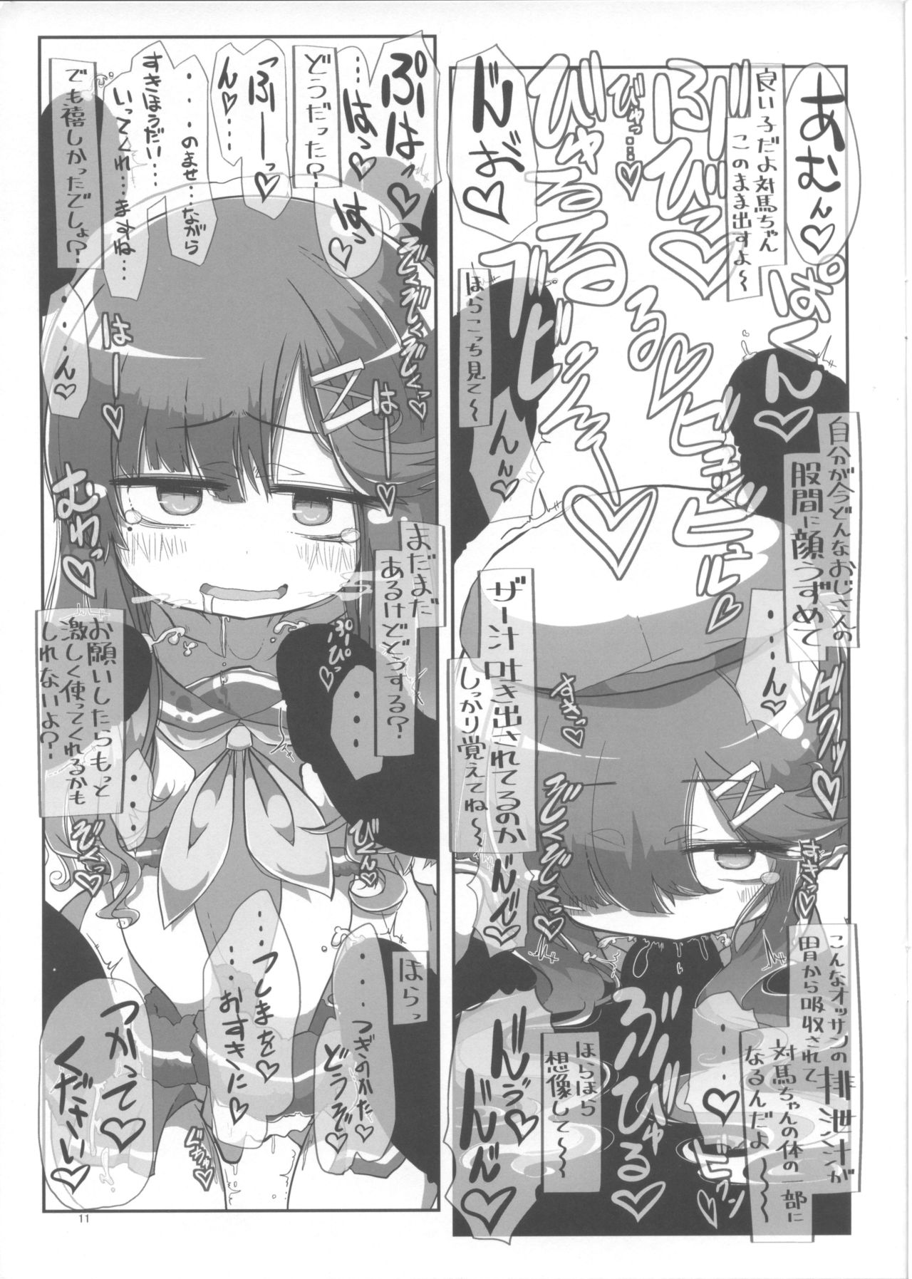 (砲雷撃戦！よーい！三十八戦目) [世間の片隅 (蛙山芳隆)] 海防艦おくちスケベブック (艦隊これくしょん -艦これ-)