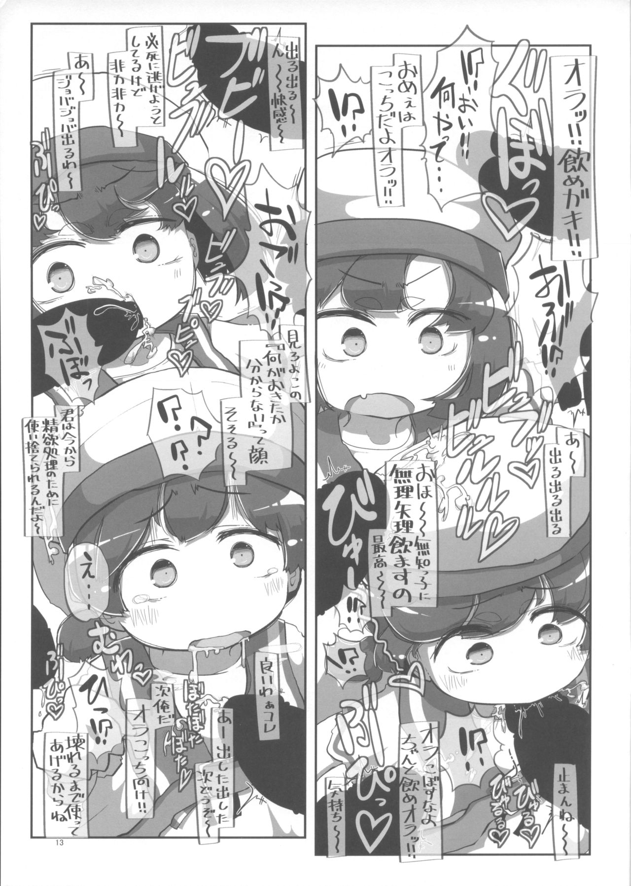 (砲雷撃戦！よーい！三十八戦目) [世間の片隅 (蛙山芳隆)] 海防艦おくちスケベブック (艦隊これくしょん -艦これ-)