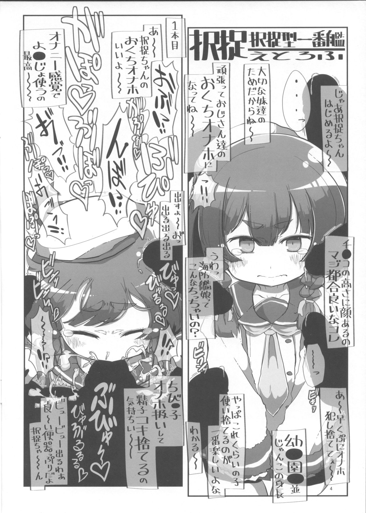 (砲雷撃戦！よーい！三十八戦目) [世間の片隅 (蛙山芳隆)] 海防艦おくちスケベブック (艦隊これくしょん -艦これ-)