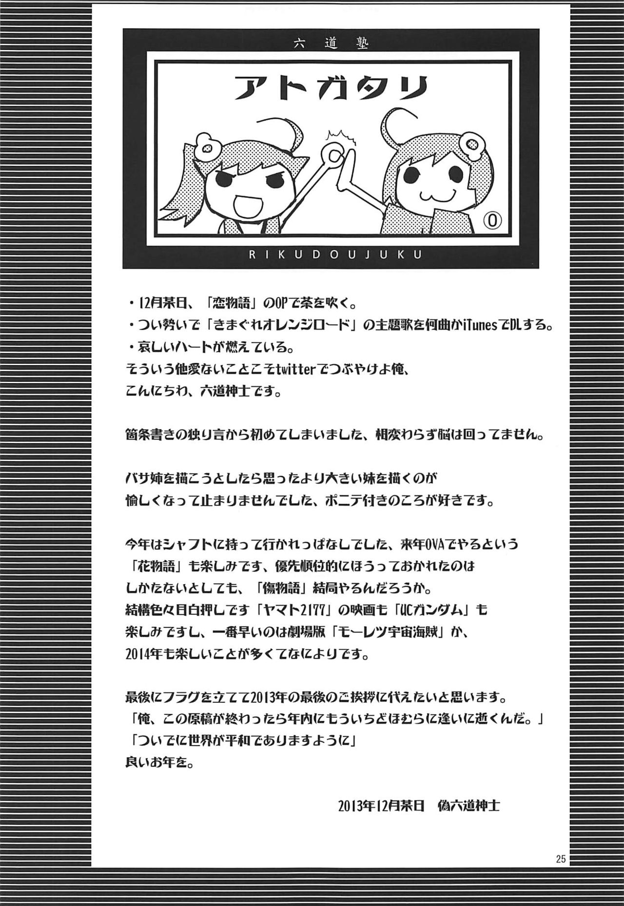 (C85) [六道塾 (六道神士)] ROOT SISTERS (化物語)