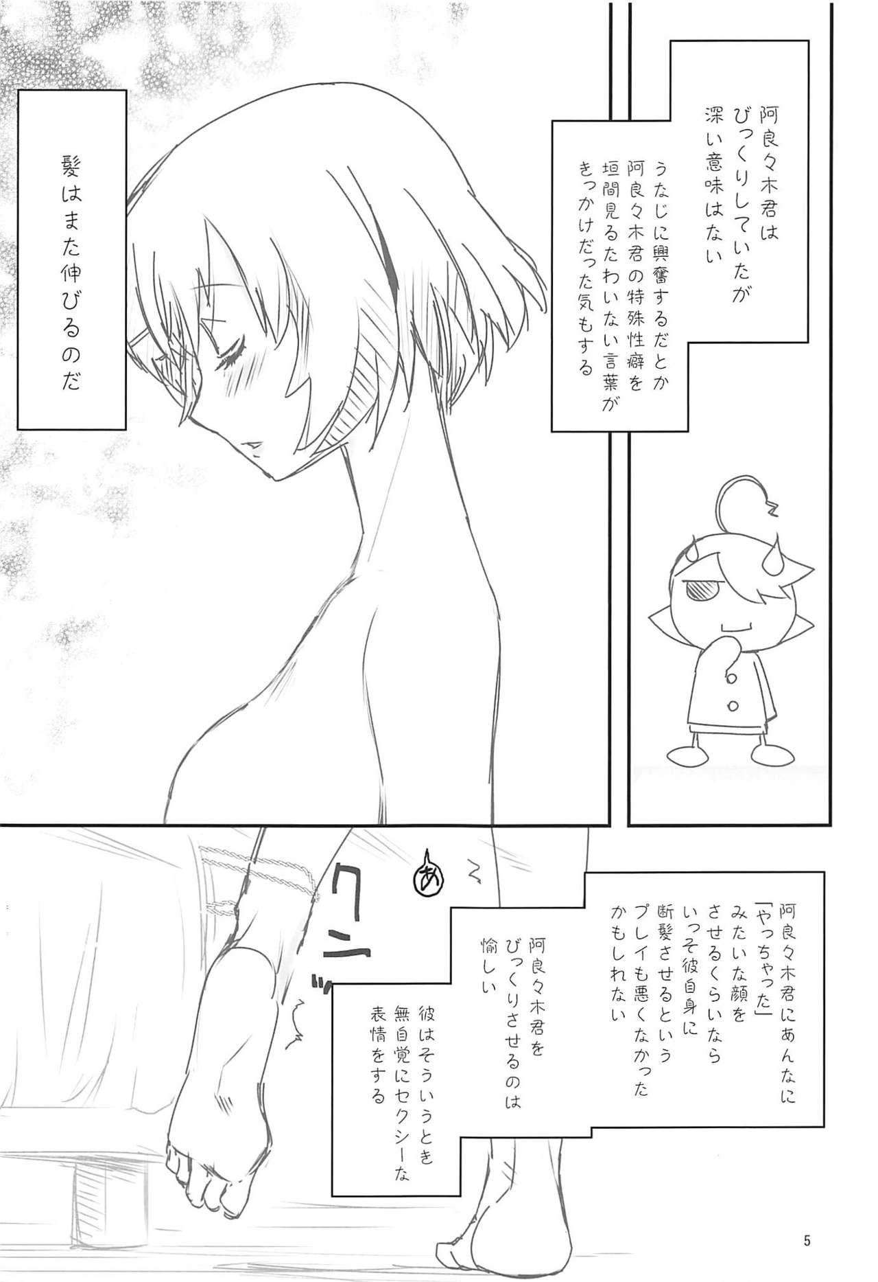 (C85) [六道塾 (六道神士)] ROOT SISTERS (化物語)