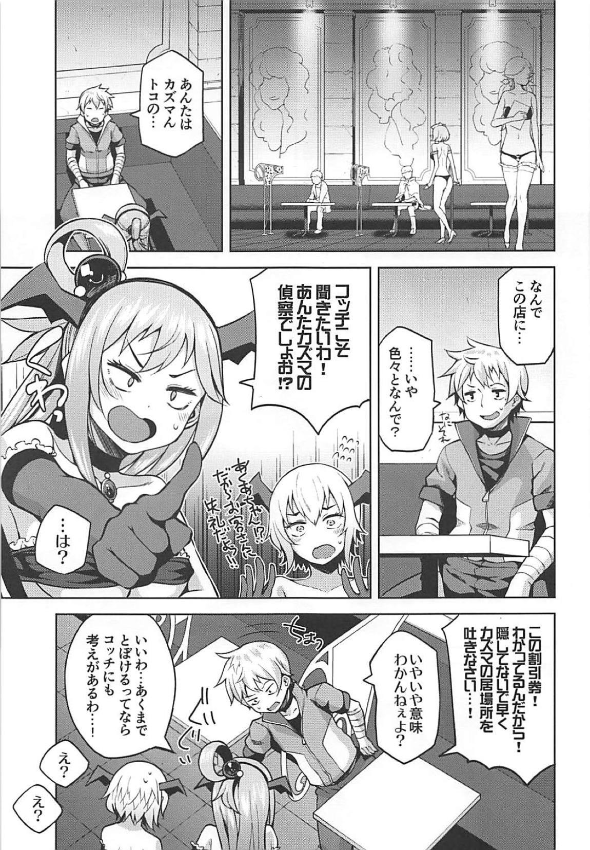 (C94) [珠屋 (のなかたま)] この駄女神さまに絶頂を!! (この素晴らしい世界に祝福を!)