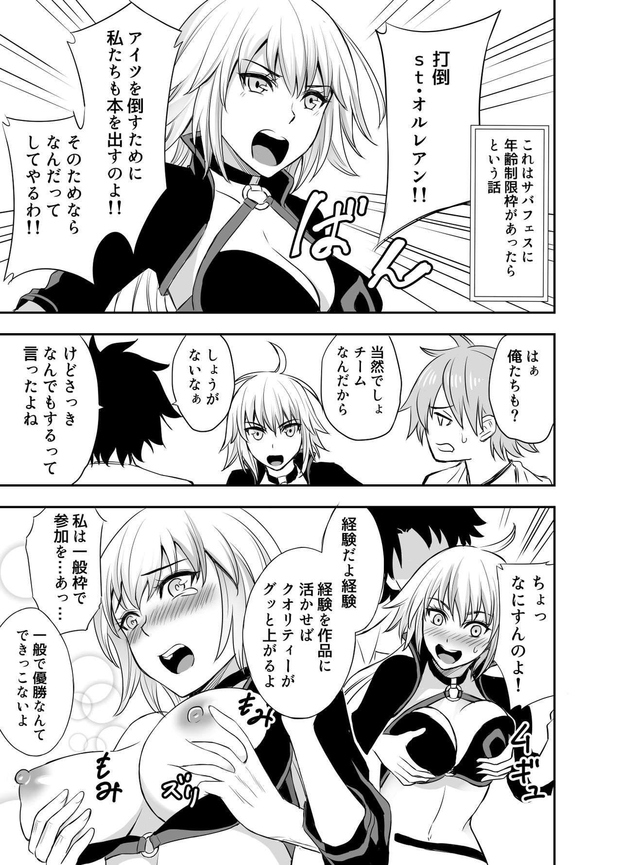 [有機リンゴ] サバフェス R (Fate/Grand Order)