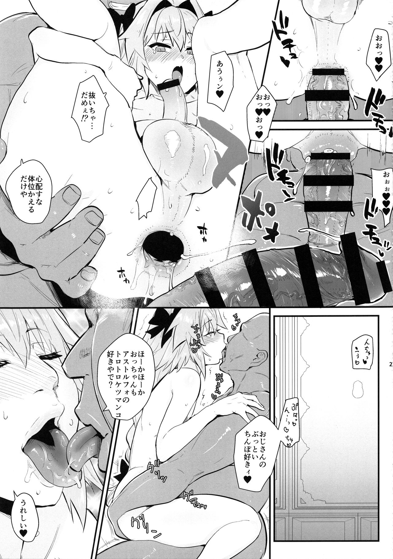 (C94) [BLAZE (スコチ)] 5000兆QP欲しい！ (Fate/Grand Order)