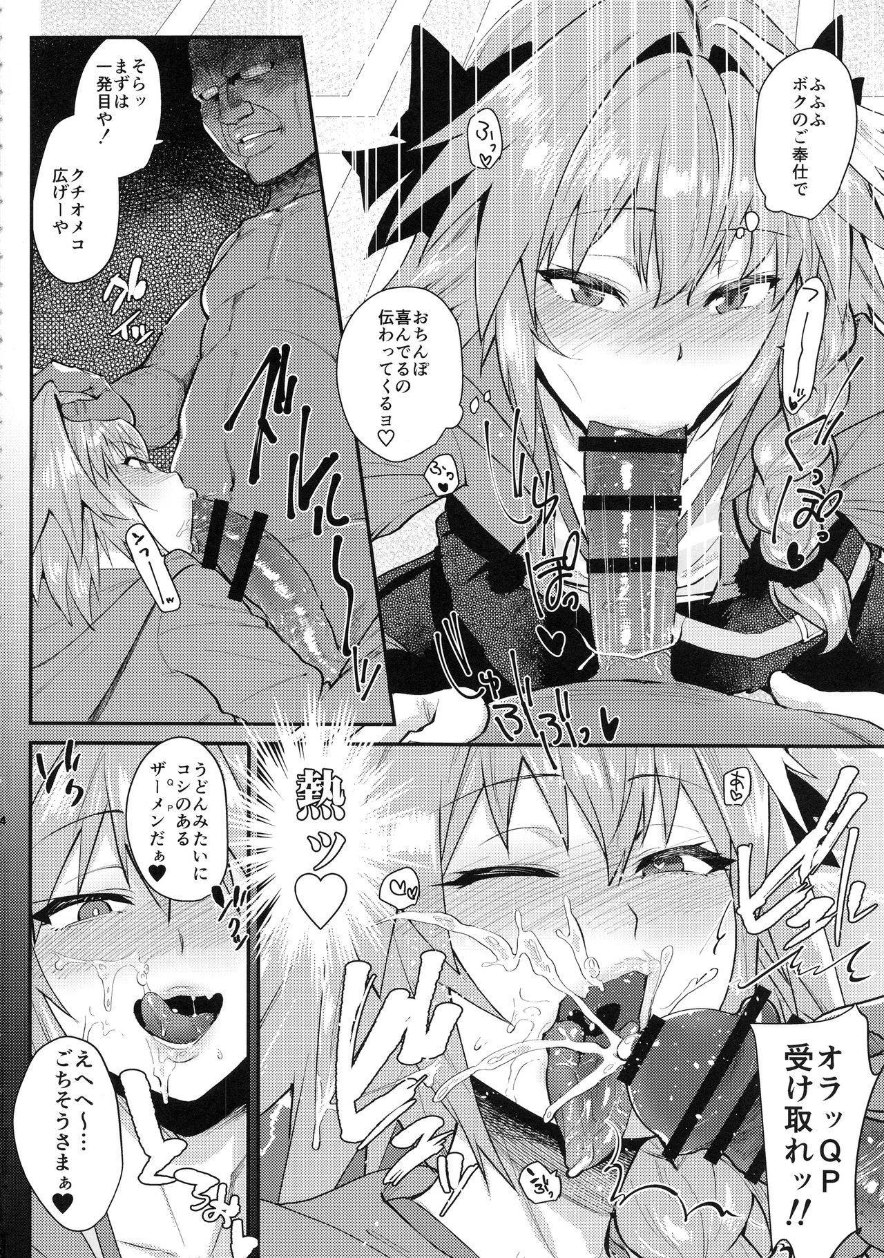 (C94) [BLAZE (スコチ)] 5000兆QP欲しい！ (Fate/Grand Order)