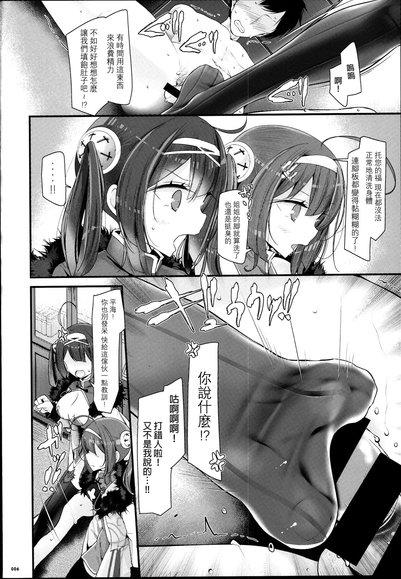 (C94) [嘘つき屋 (大嘘)] コウカンドゼロ (アズールレーン) [中国翻訳]