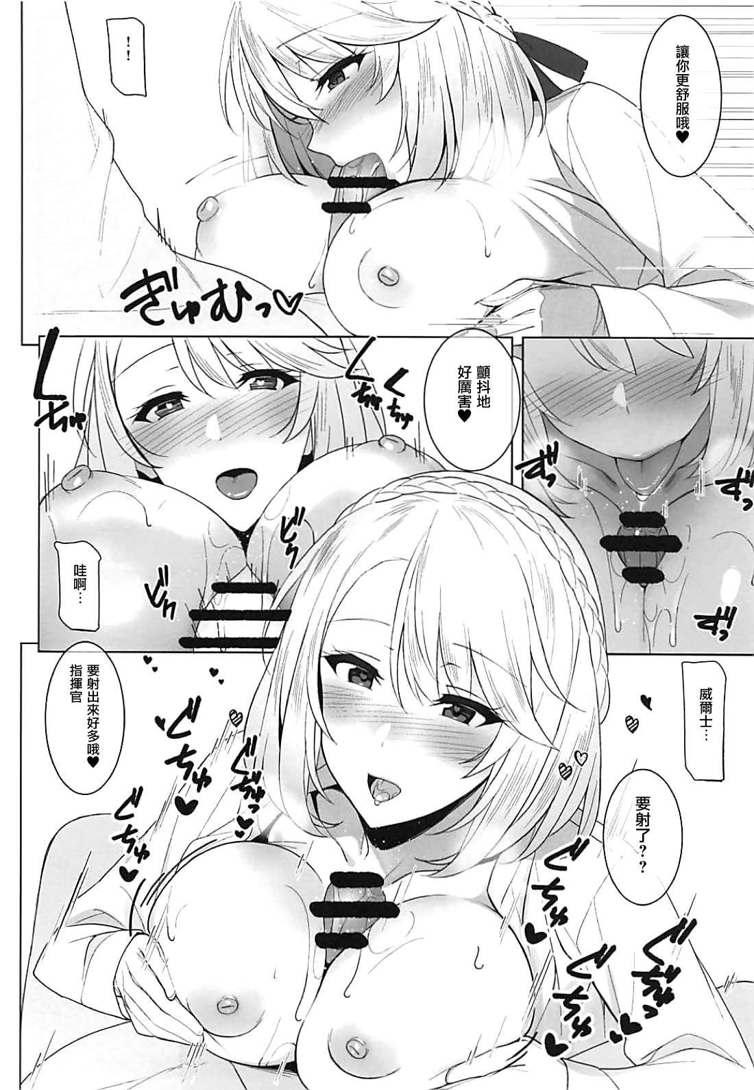 (C94) [1000000000 (Billion)] ウェールズとっ! (アズールレーン) [中国翻訳]