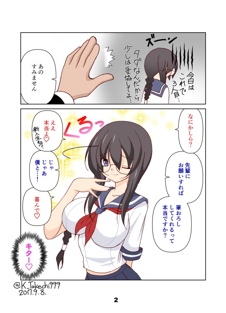 [武智浩太郎] 地味子ビッチの性生活