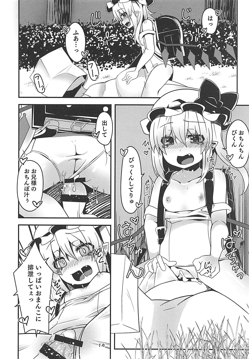 (C94) [天使の羽 (蘭戸せる)] フランちゃんのロリビッチ配信 (東方Project)