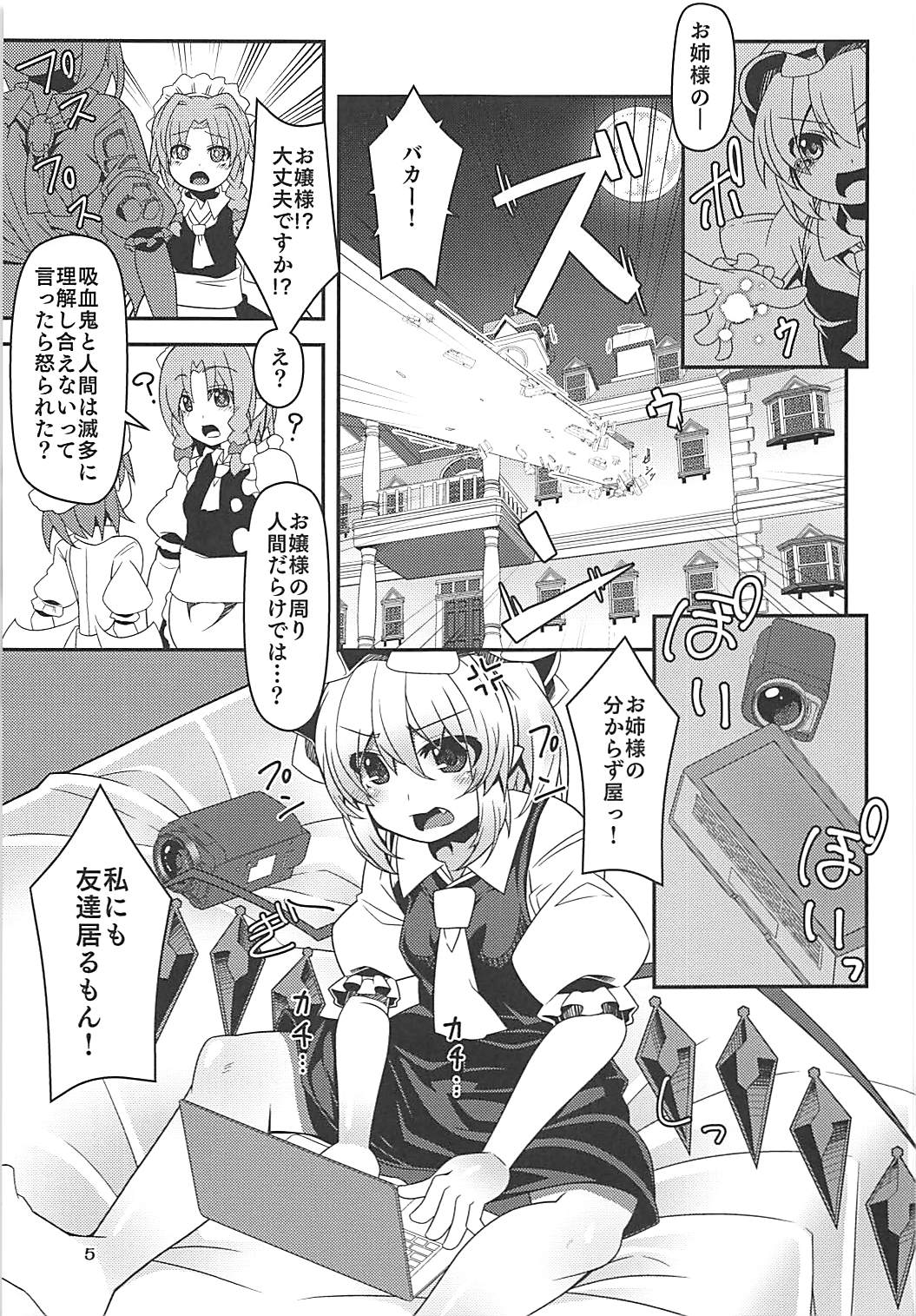 (C94) [天使の羽 (蘭戸せる)] フランちゃんのロリビッチ配信 (東方Project)