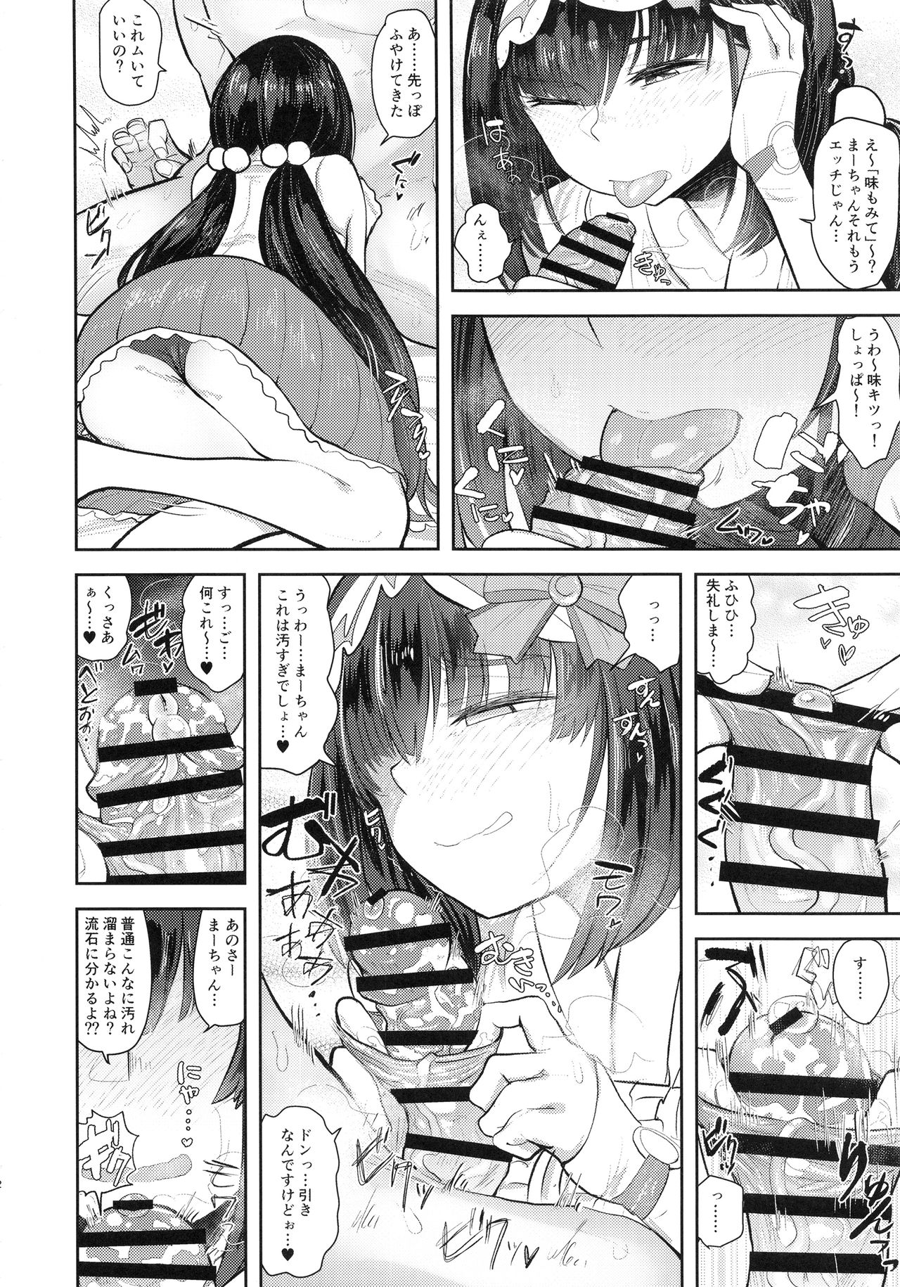 (C94) [あのんの大洪水伝説 (あのん2億年)] CHALDEA BON (Fate/Grand Order)