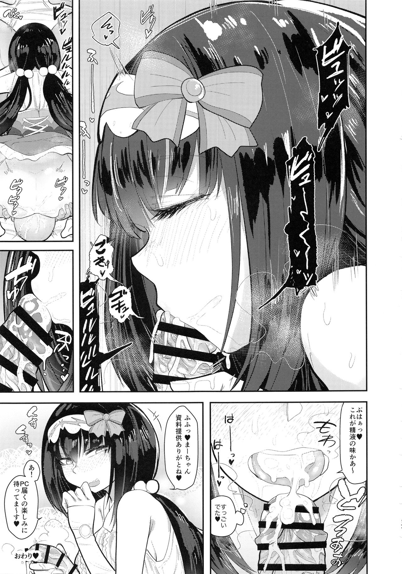 (C94) [あのんの大洪水伝説 (あのん2億年)] CHALDEA BON (Fate/Grand Order)