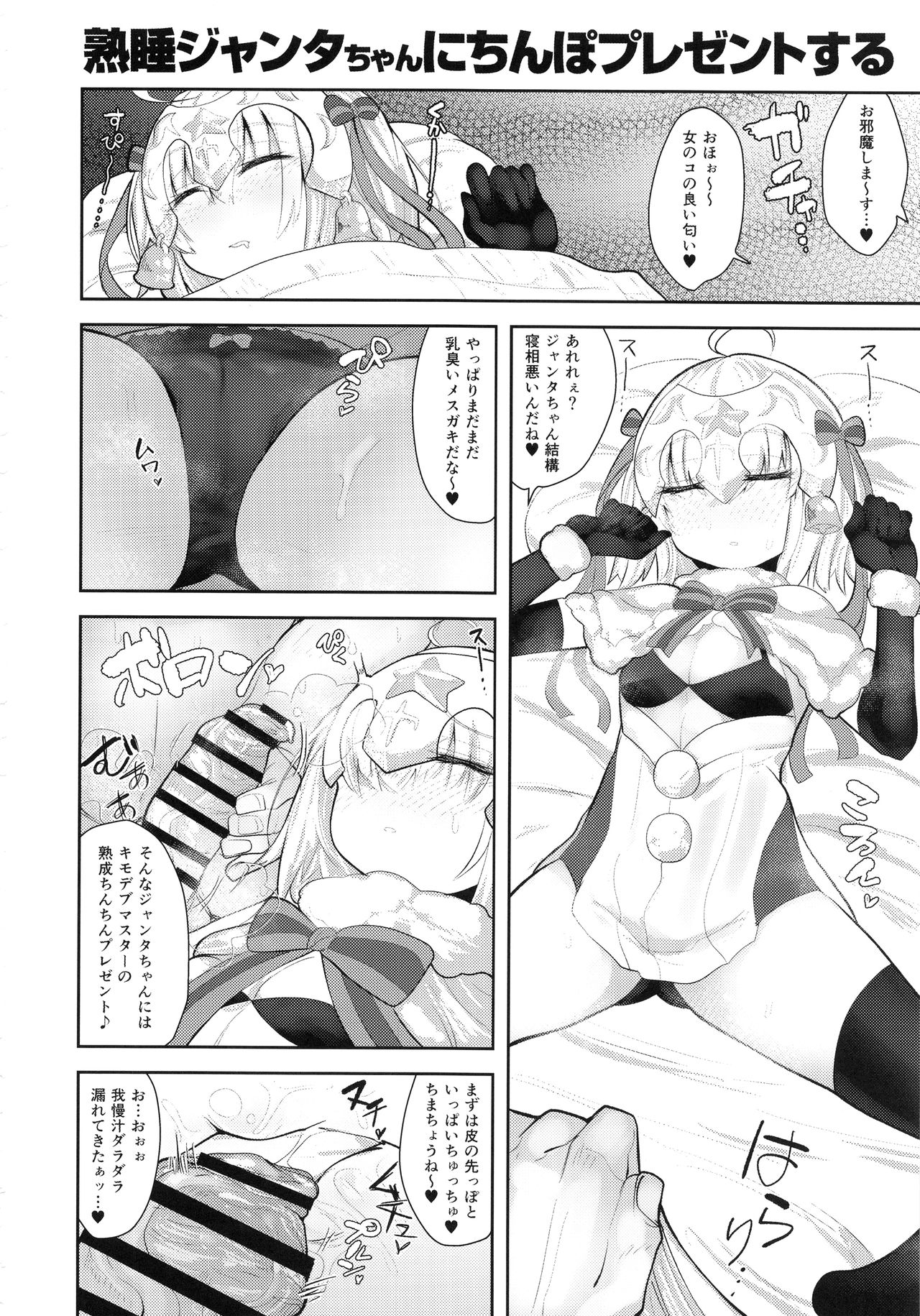 (C94) [あのんの大洪水伝説 (あのん2億年)] CHALDEA BON (Fate/Grand Order)