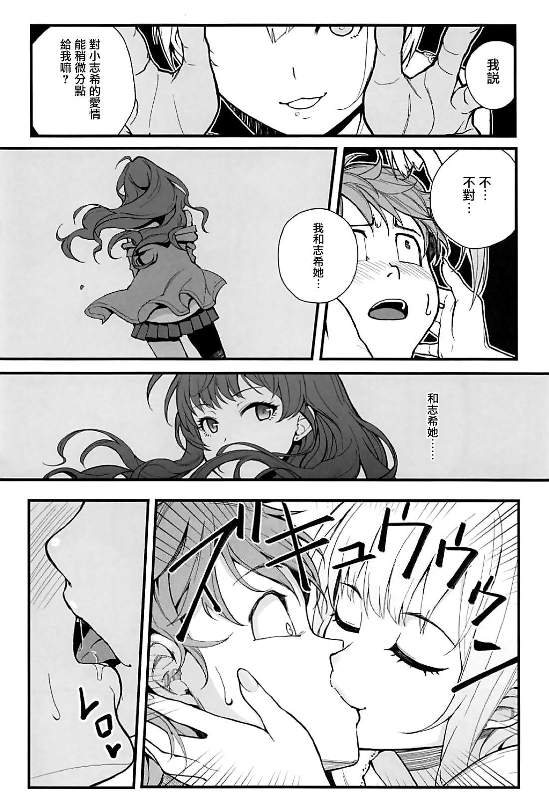 (C94) [華容道 (松果)] Das Parfum 2 (アイドルマスター シンデレラガールズ) [中国翻訳]