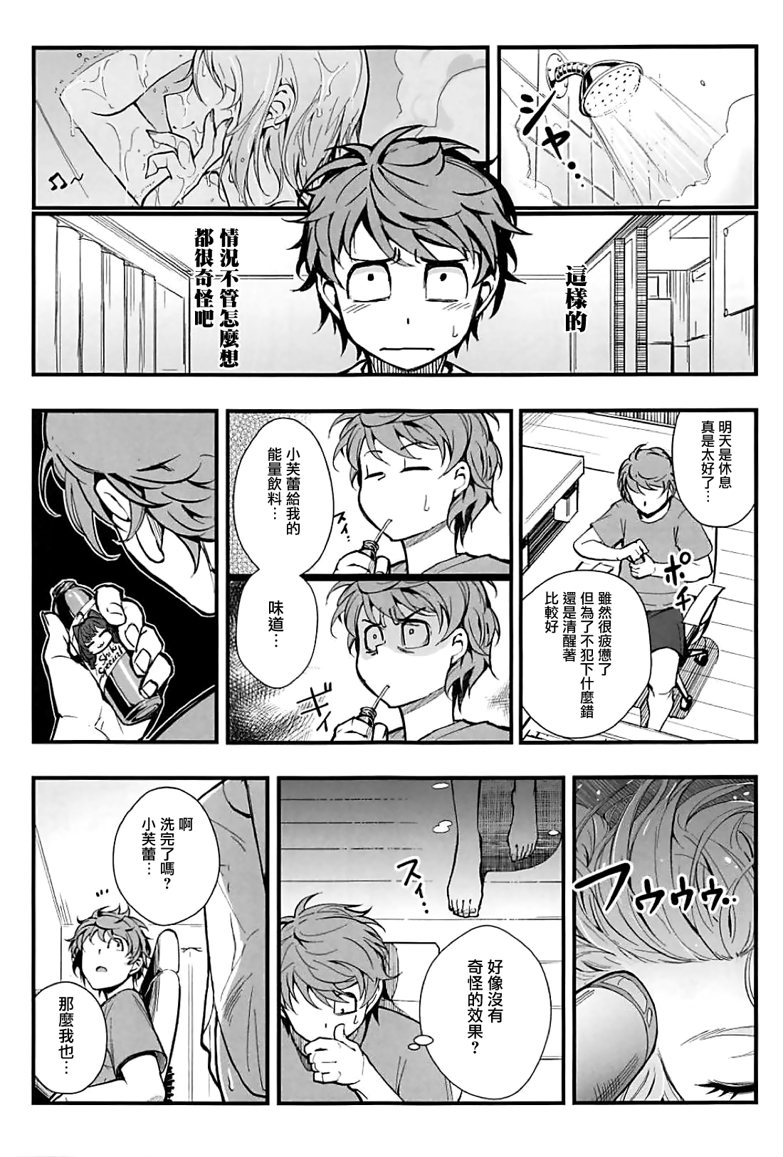 (C94) [華容道 (松果)] Das Parfum 2 (アイドルマスター シンデレラガールズ) [中国翻訳]